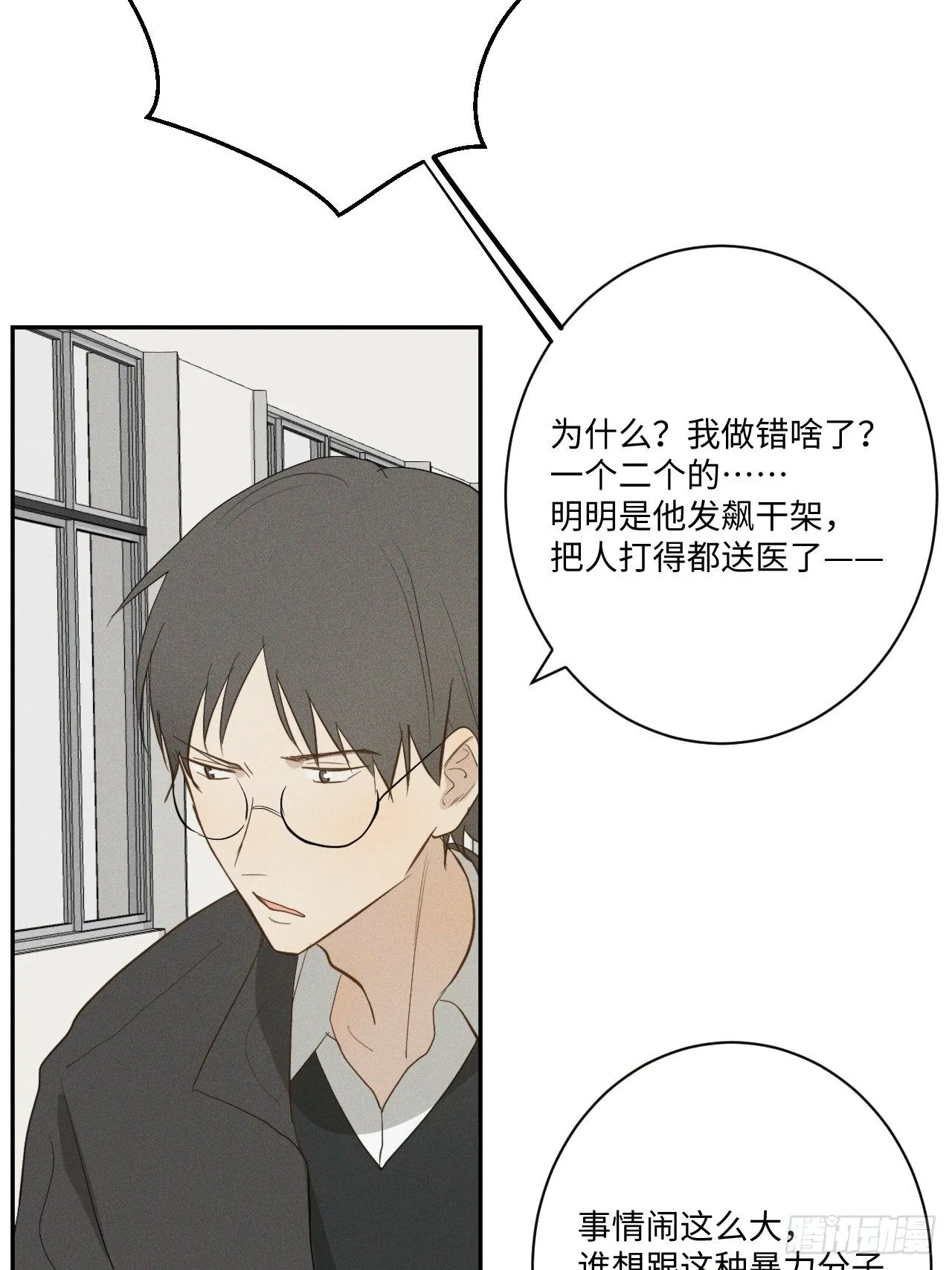 第9话 垫脚装狠 第7页