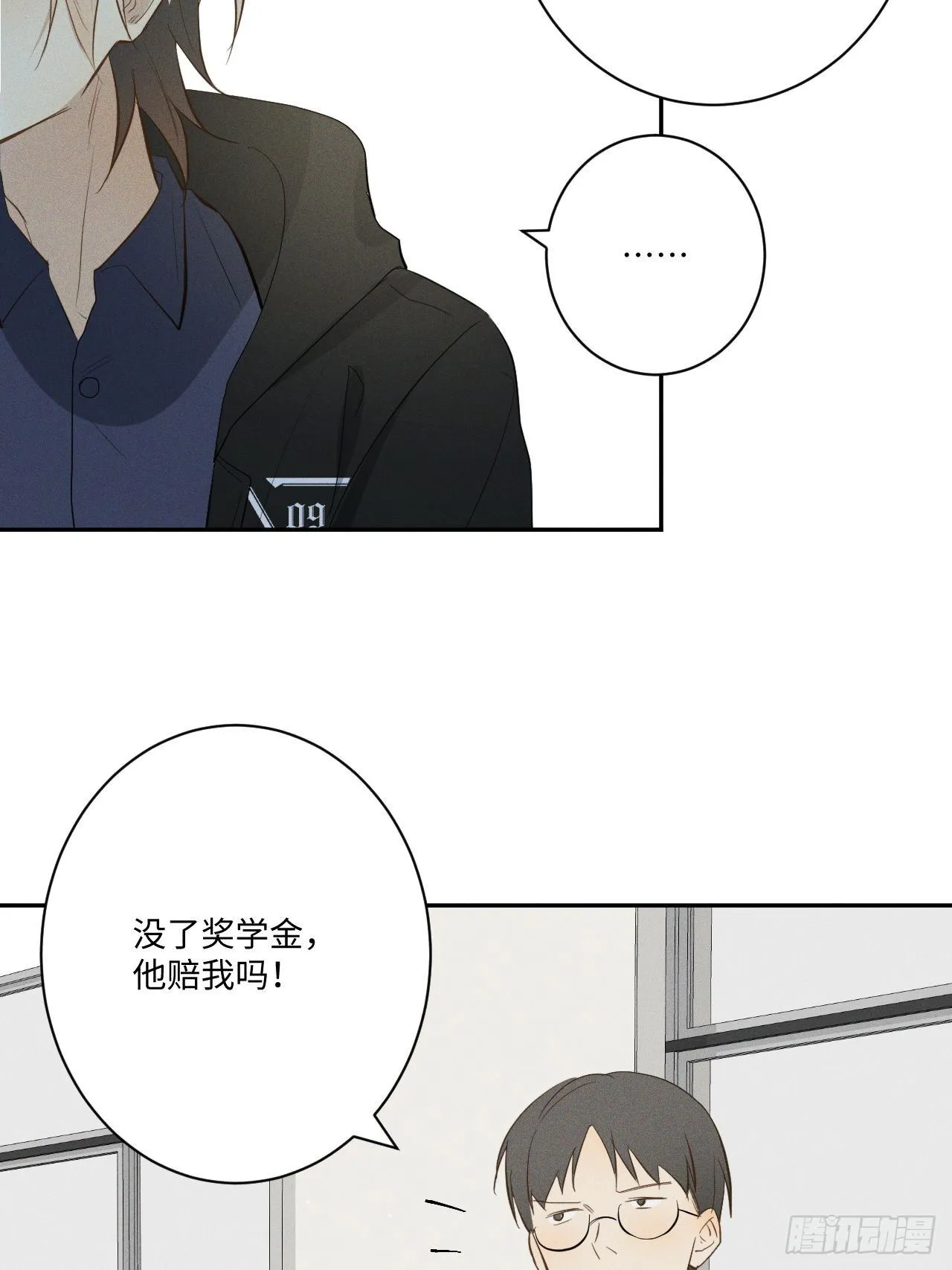 第9话 垫脚装狠 第10页