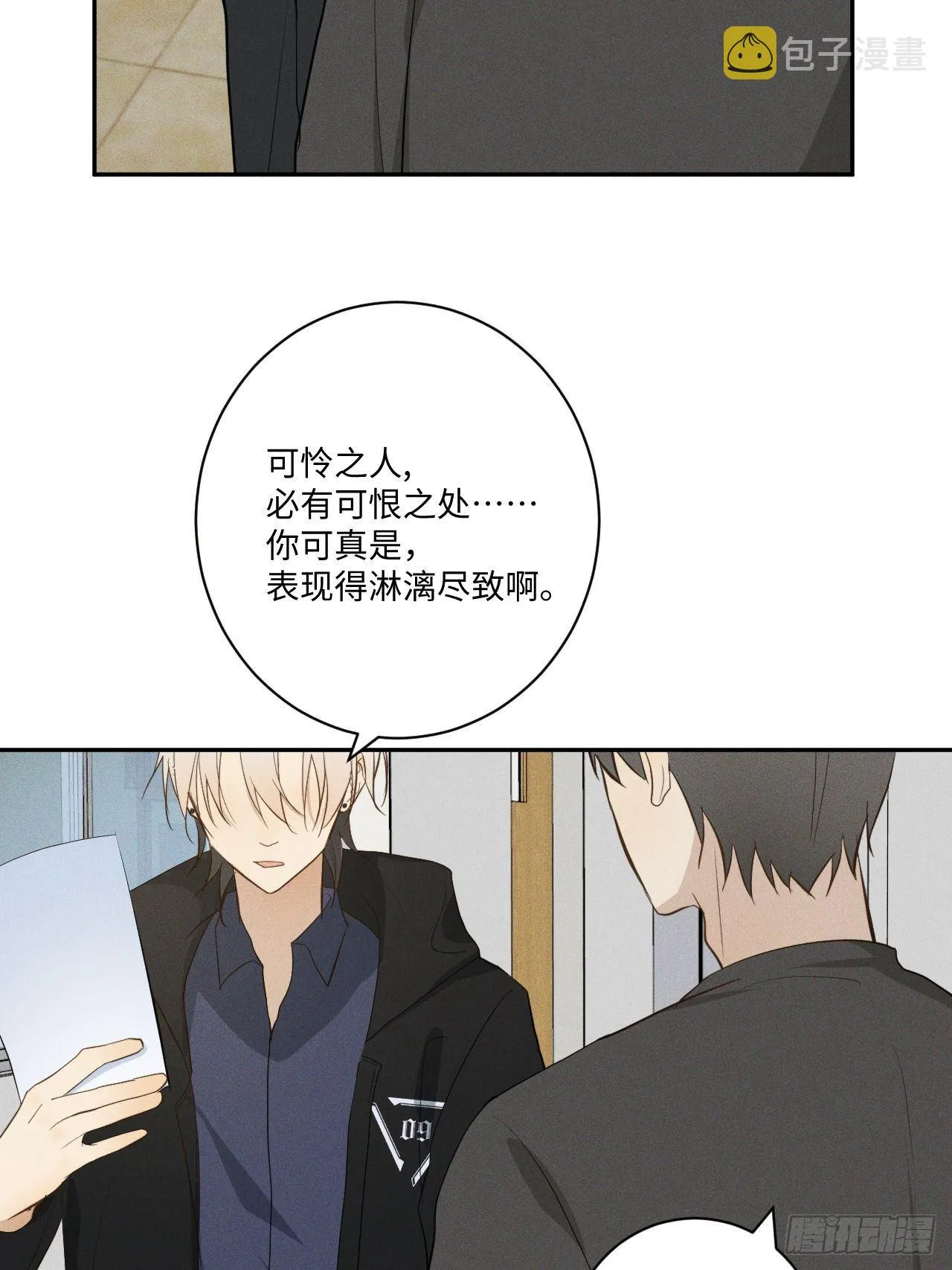 第9话 垫脚装狠 第13页