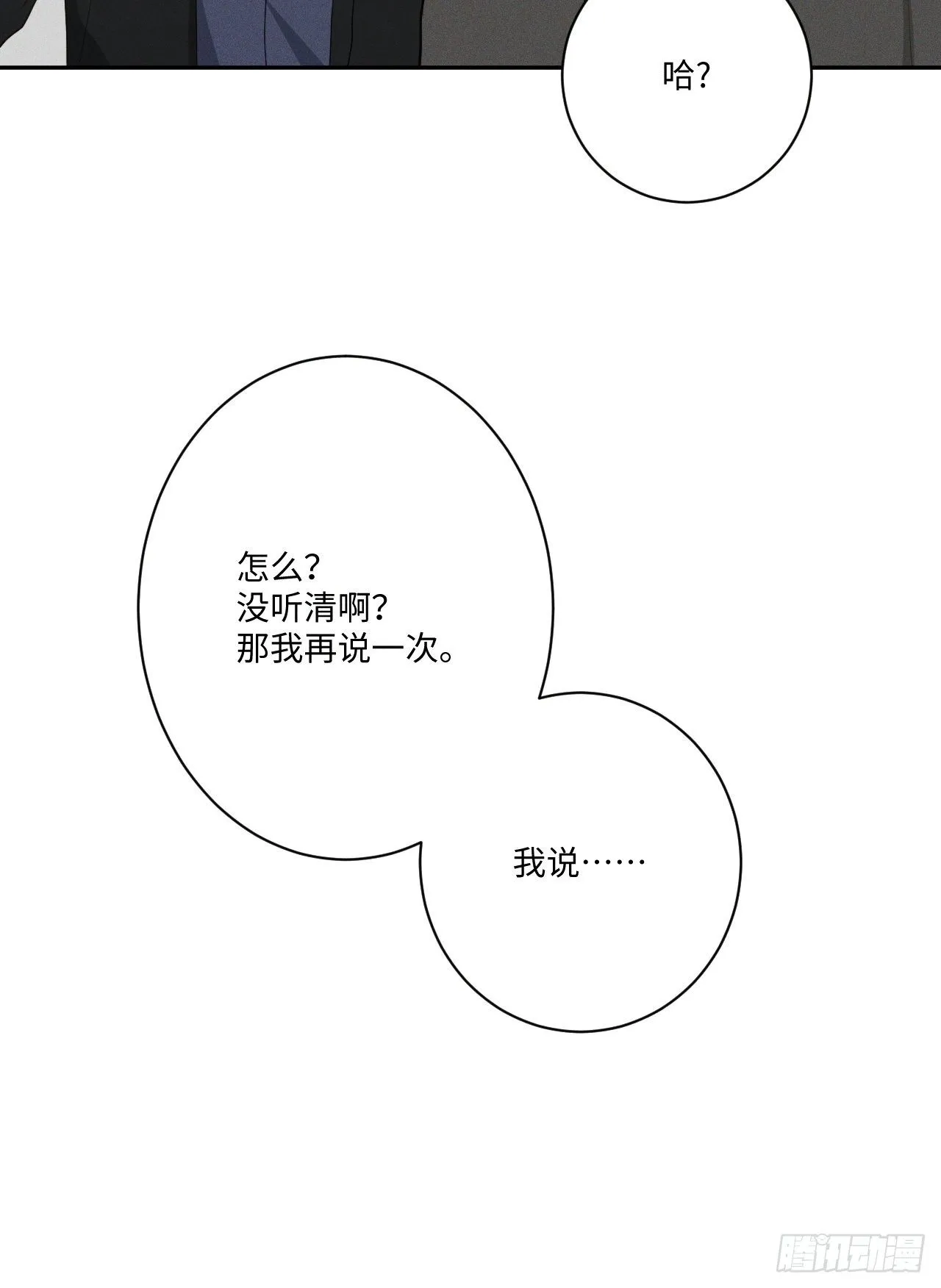 第9话 垫脚装狠 第14页