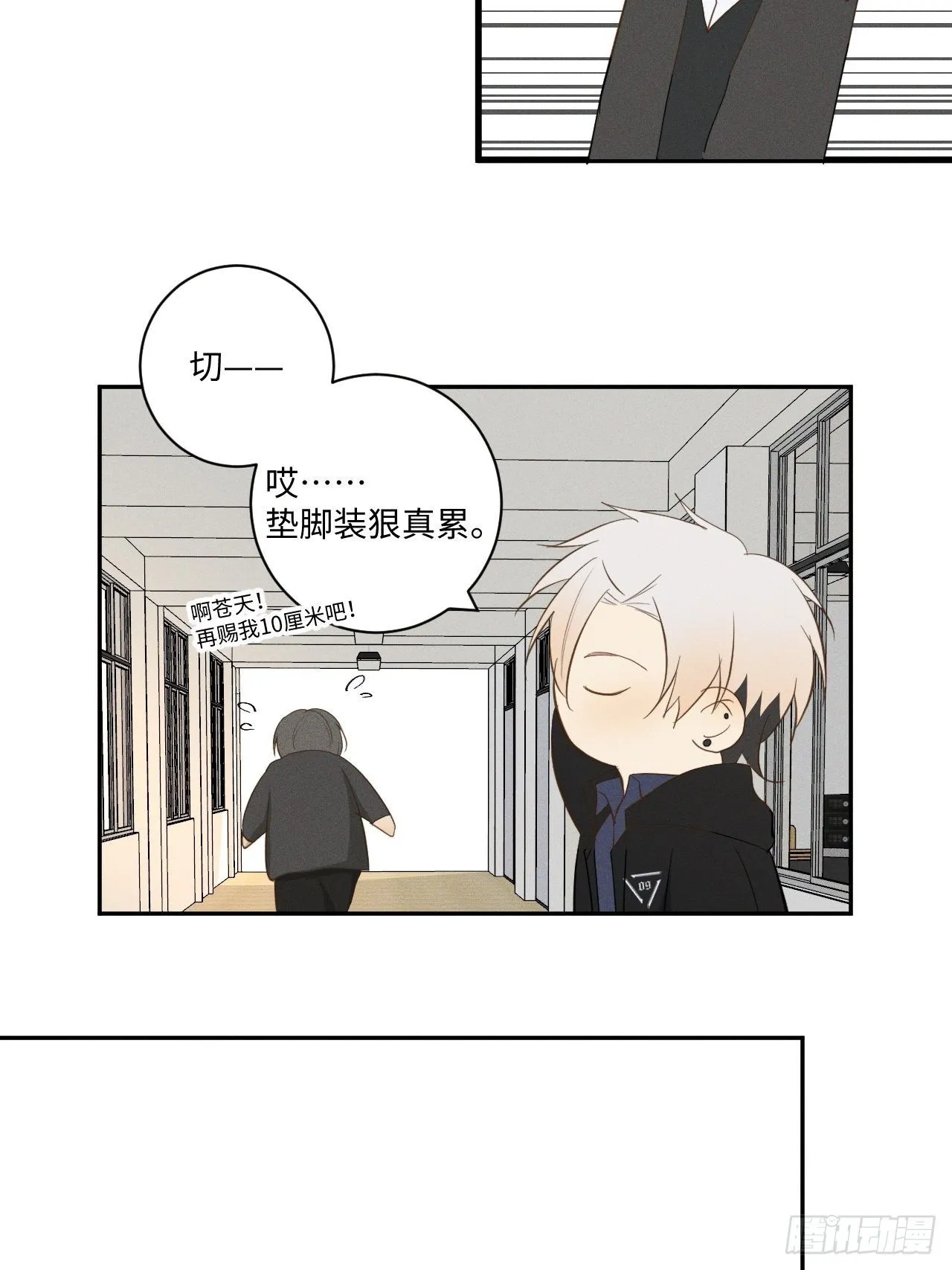 第9话 垫脚装狠 第19页