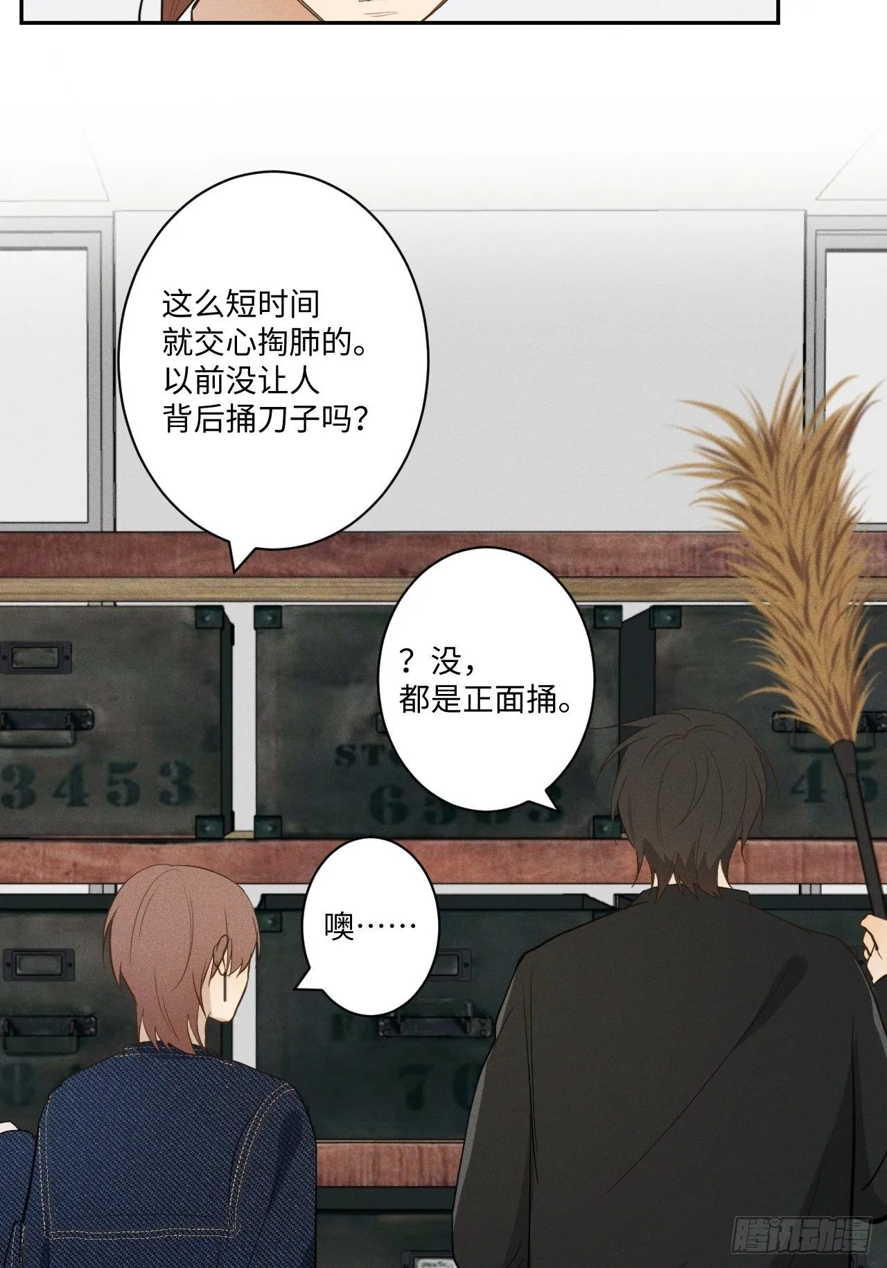 第9话 垫脚装狠 第27页
