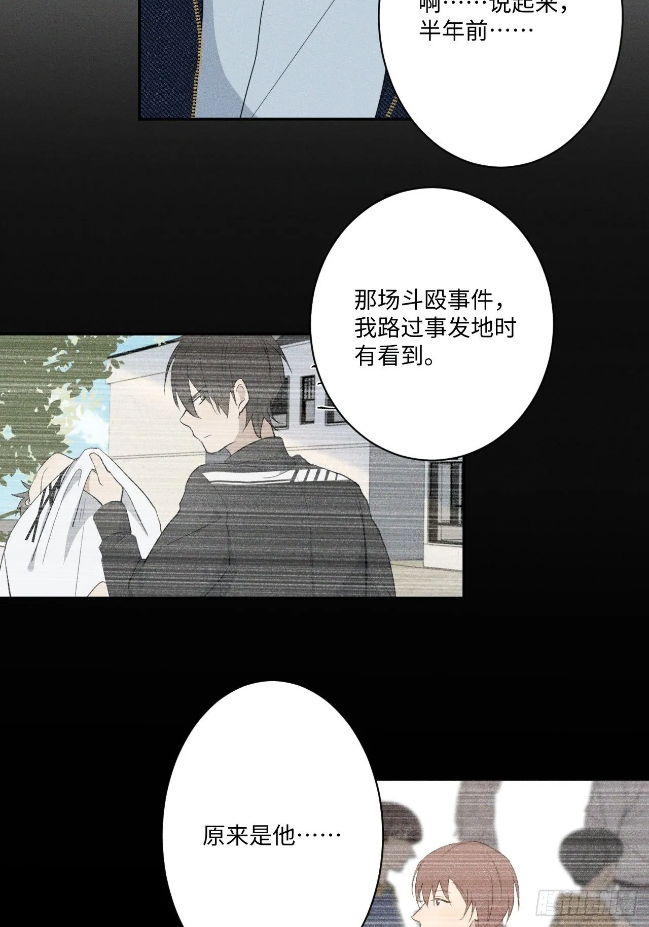 第9话 垫脚装狠 第30页