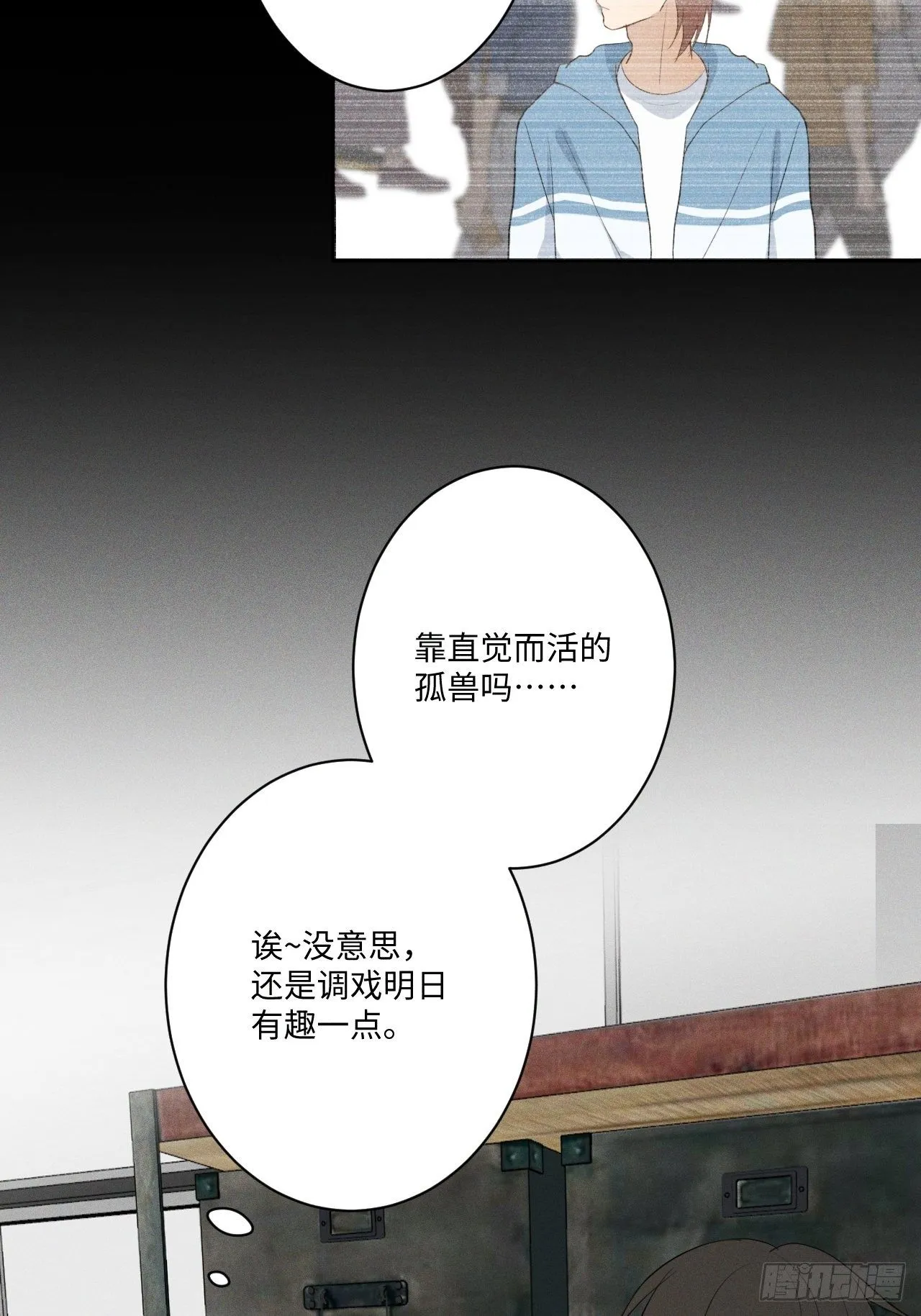 第9话 垫脚装狠 第31页