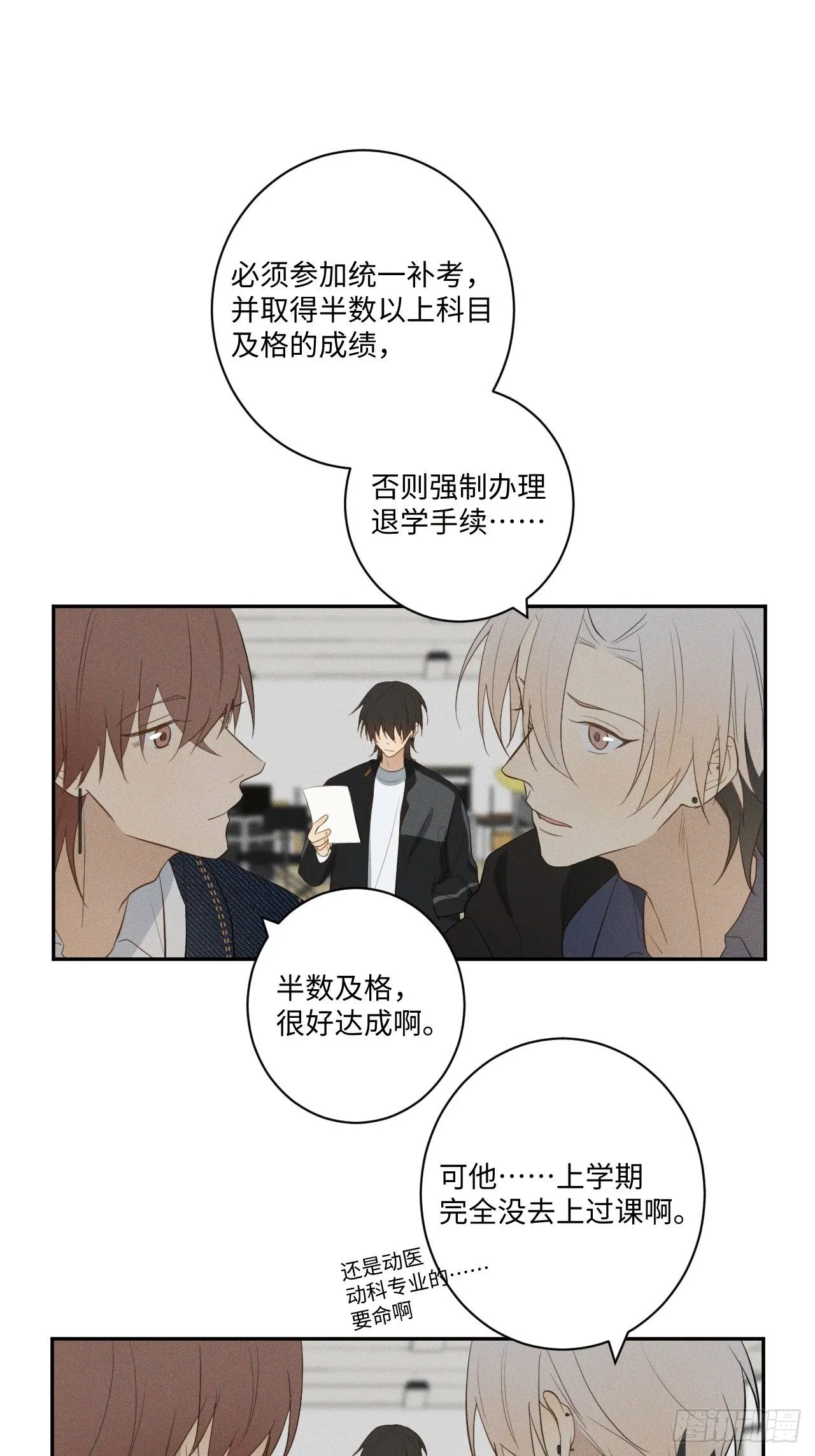 第9话 垫脚装狠 第36页