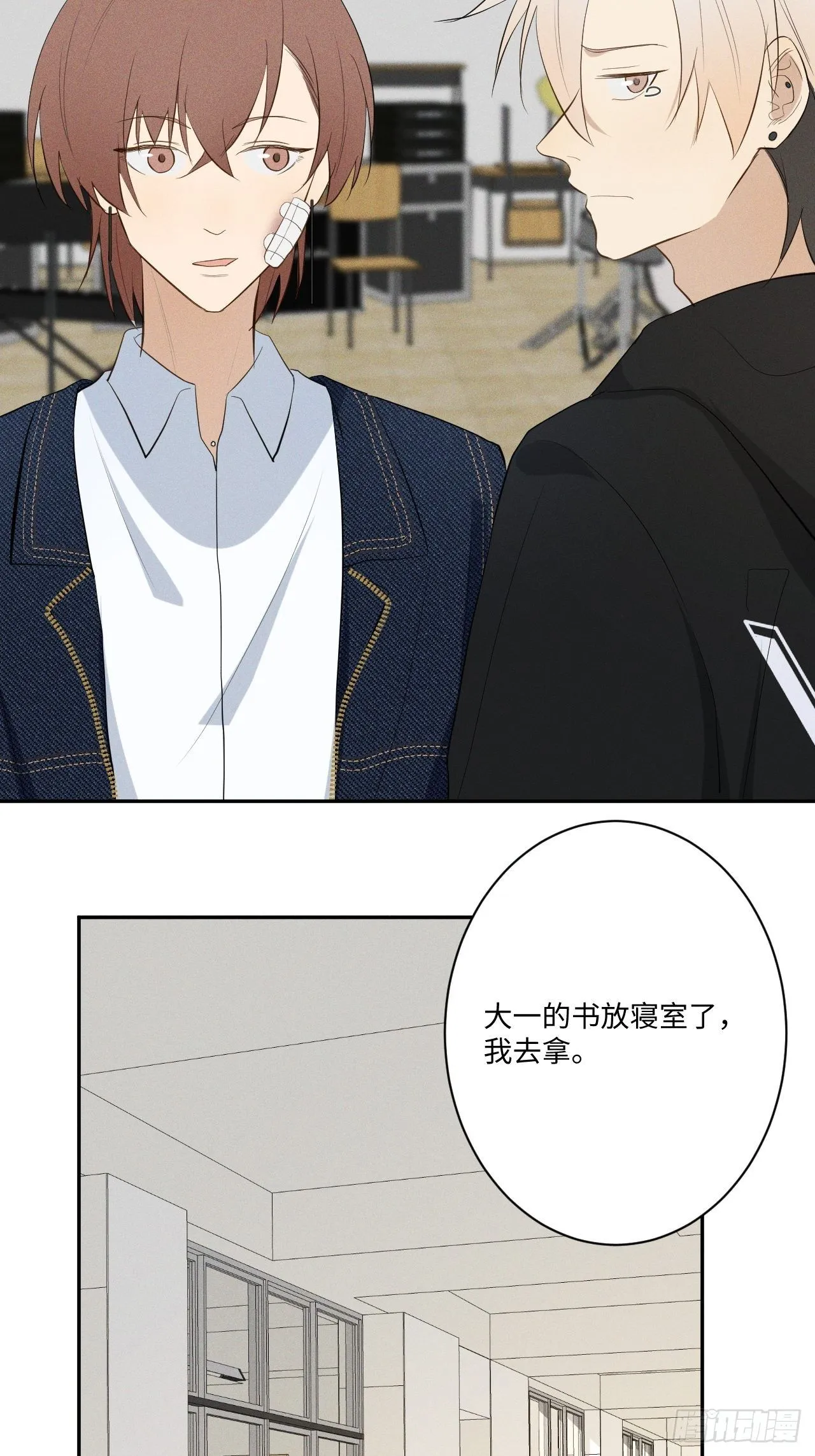 第9话 垫脚装狠 第47页