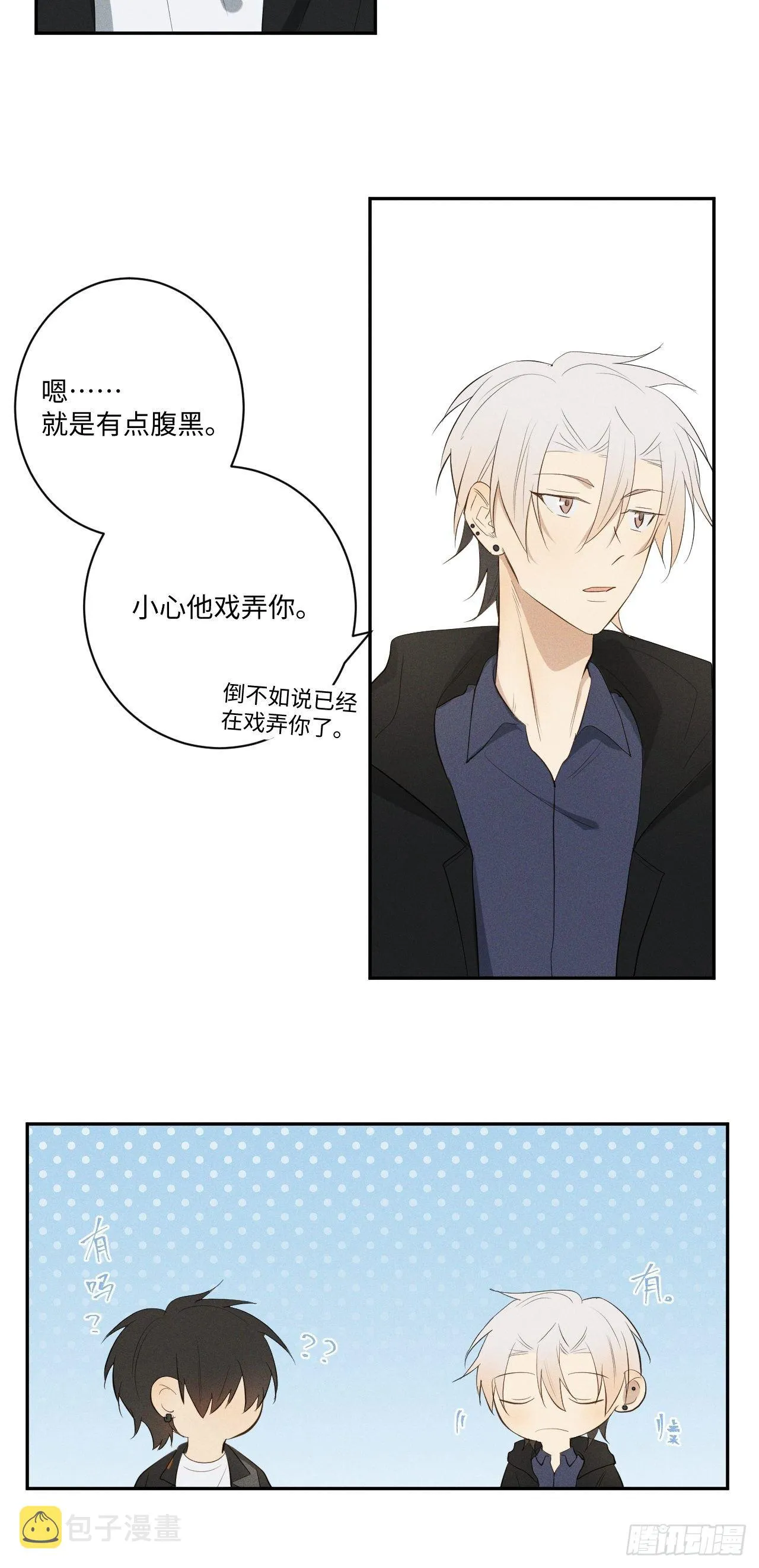 第9话 垫脚装狠 第51页