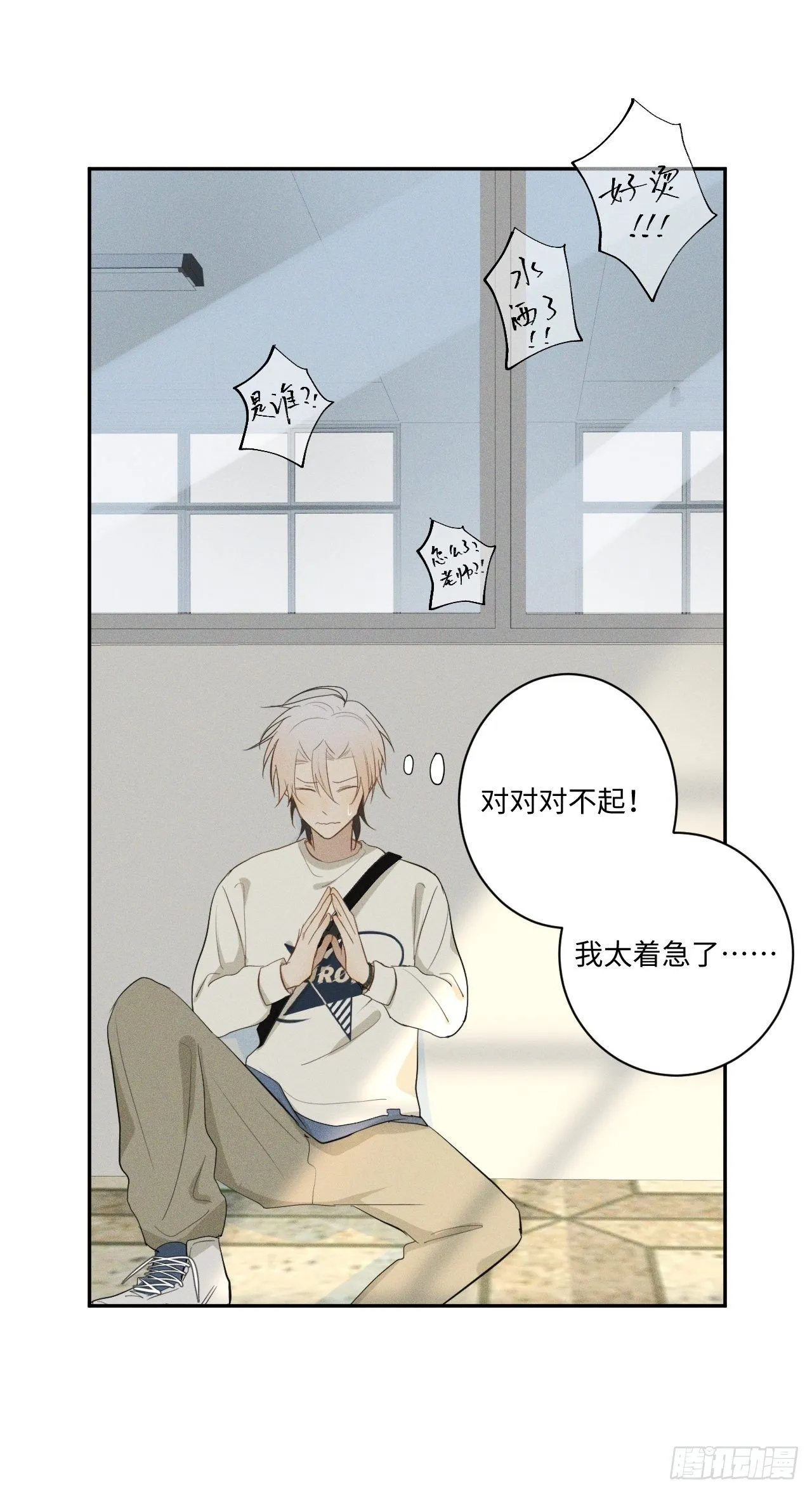 第10话 胸口紧贴 第11页