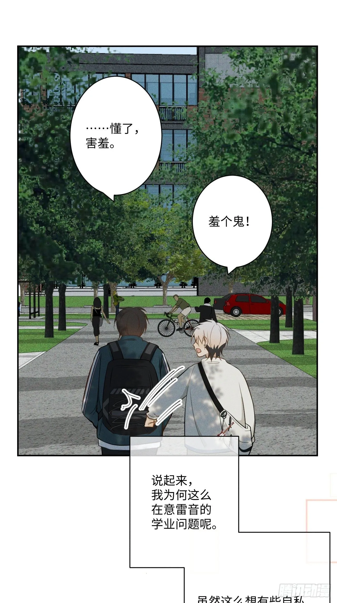 第10话 胸口紧贴 第25页