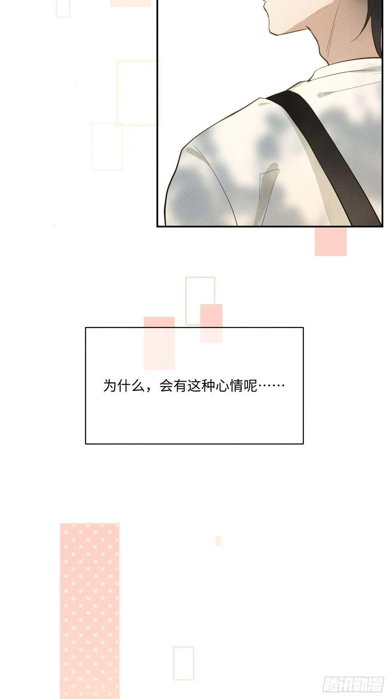 第10话 胸口紧贴 第27页