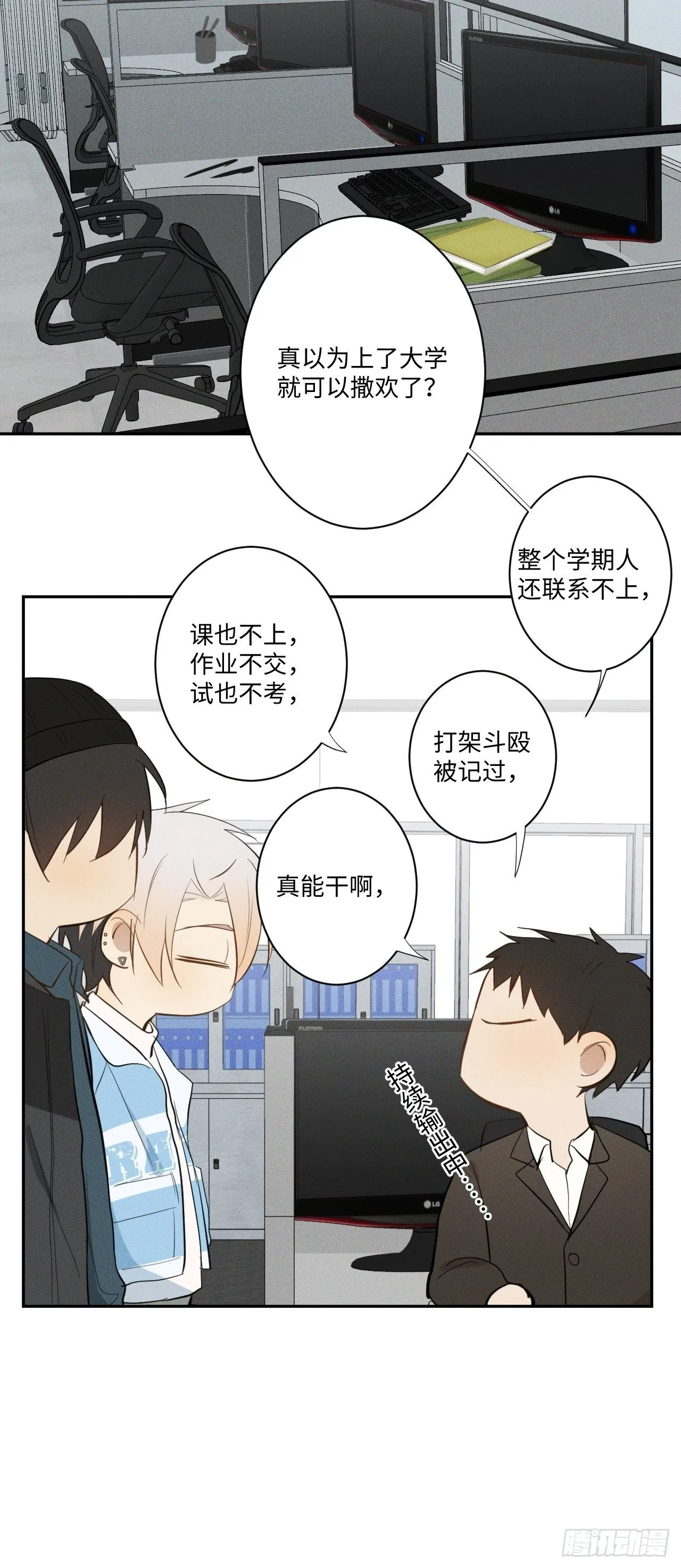 第10话 胸口紧贴 第29页