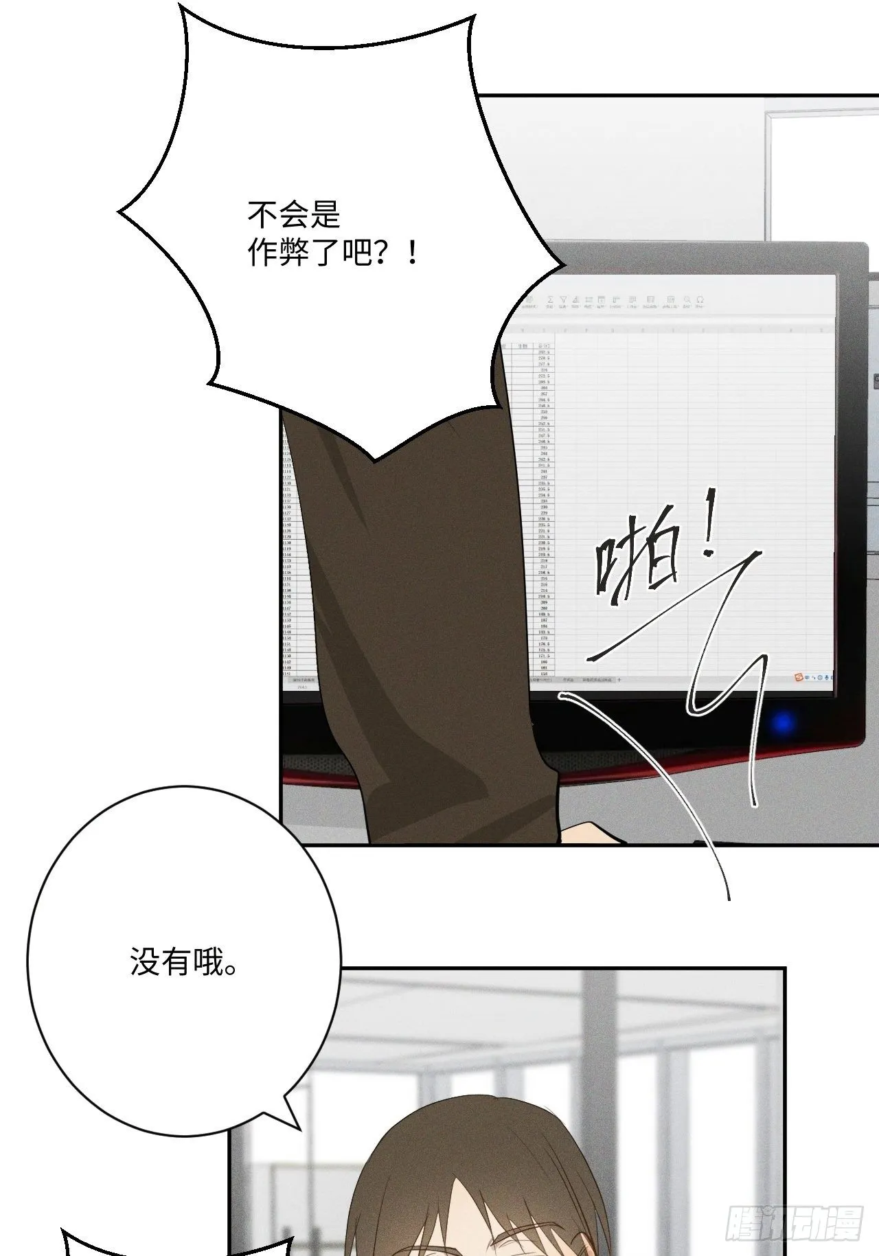 第10话 胸口紧贴 第39页