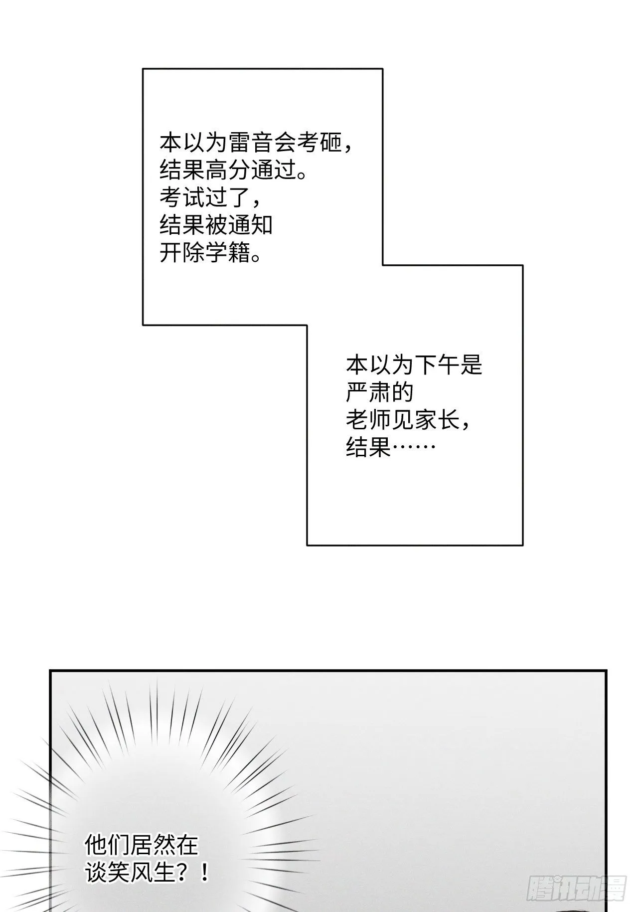 第11话 睡了睡了 第2页