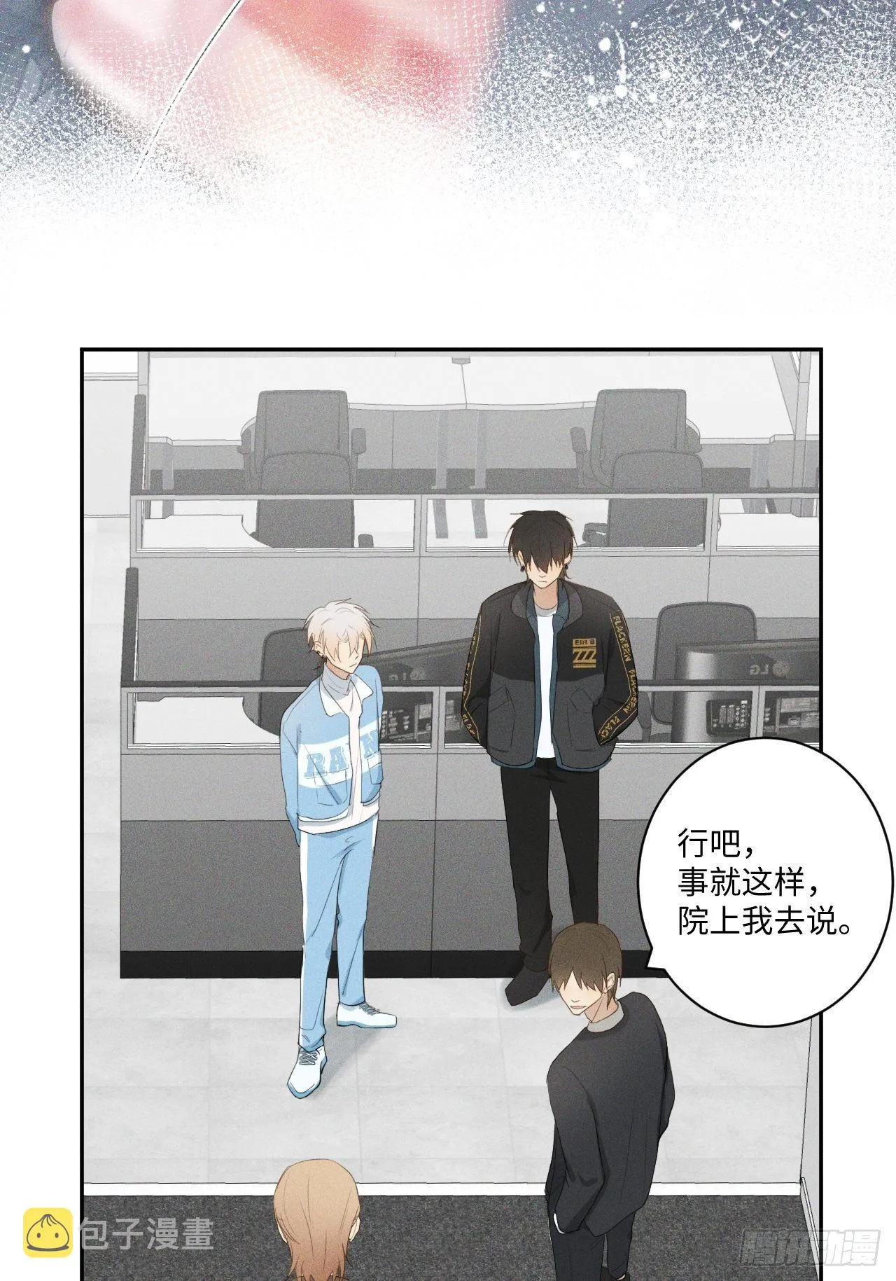 第11话 睡了睡了 第8页