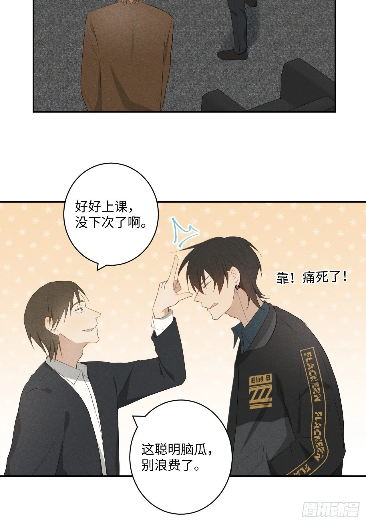 第11话 睡了睡了 第9页