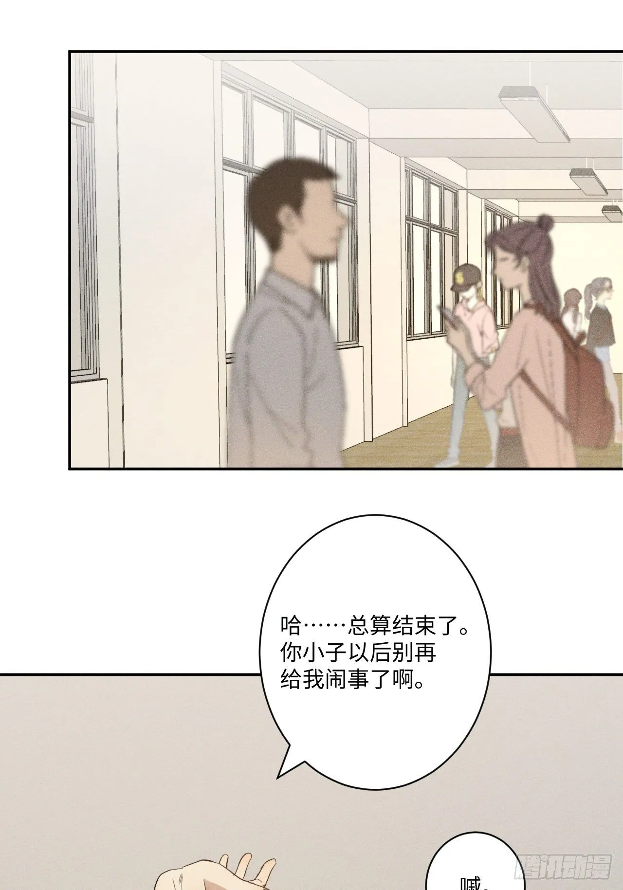 第11话 睡了睡了 第11页