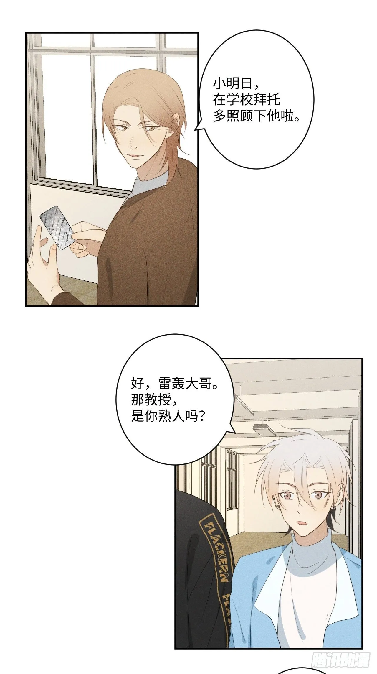 第11话 睡了睡了 第13页