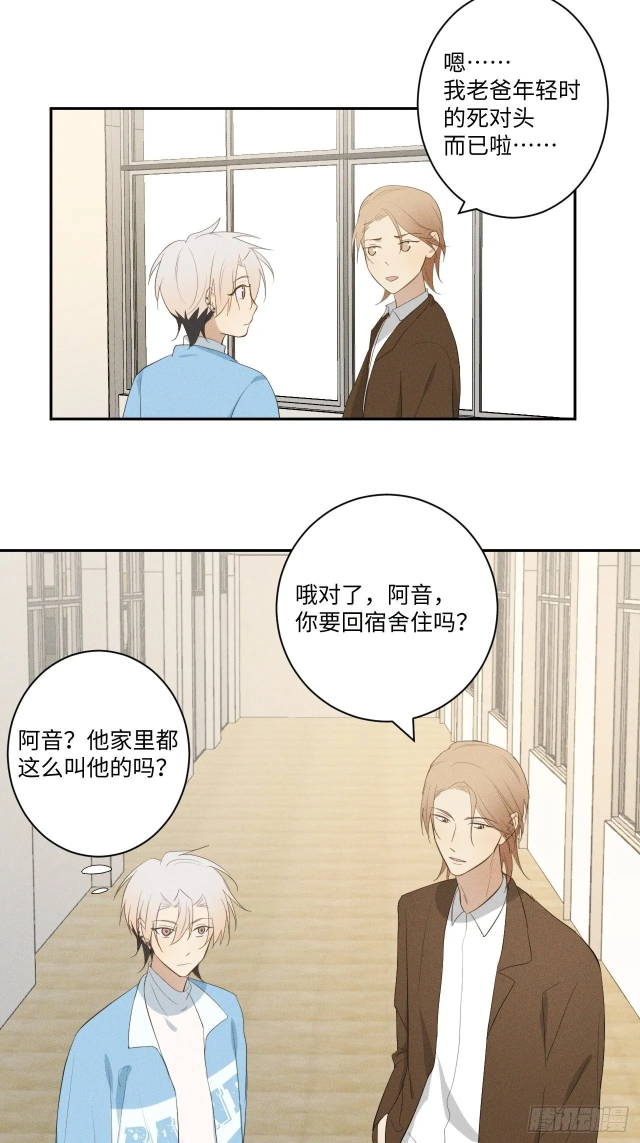 第11话 睡了睡了 第14页
