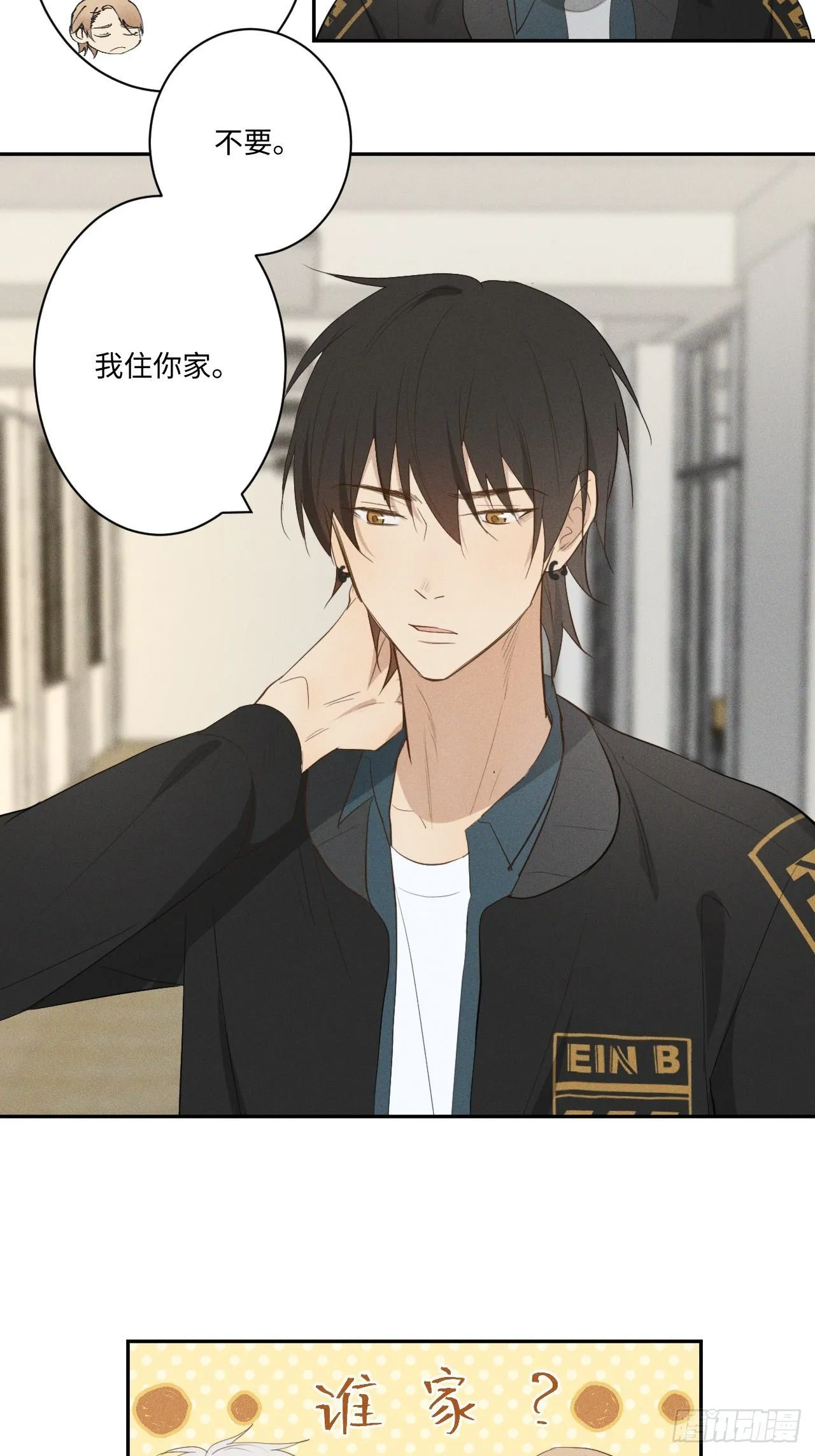 第11话 睡了睡了 第16页