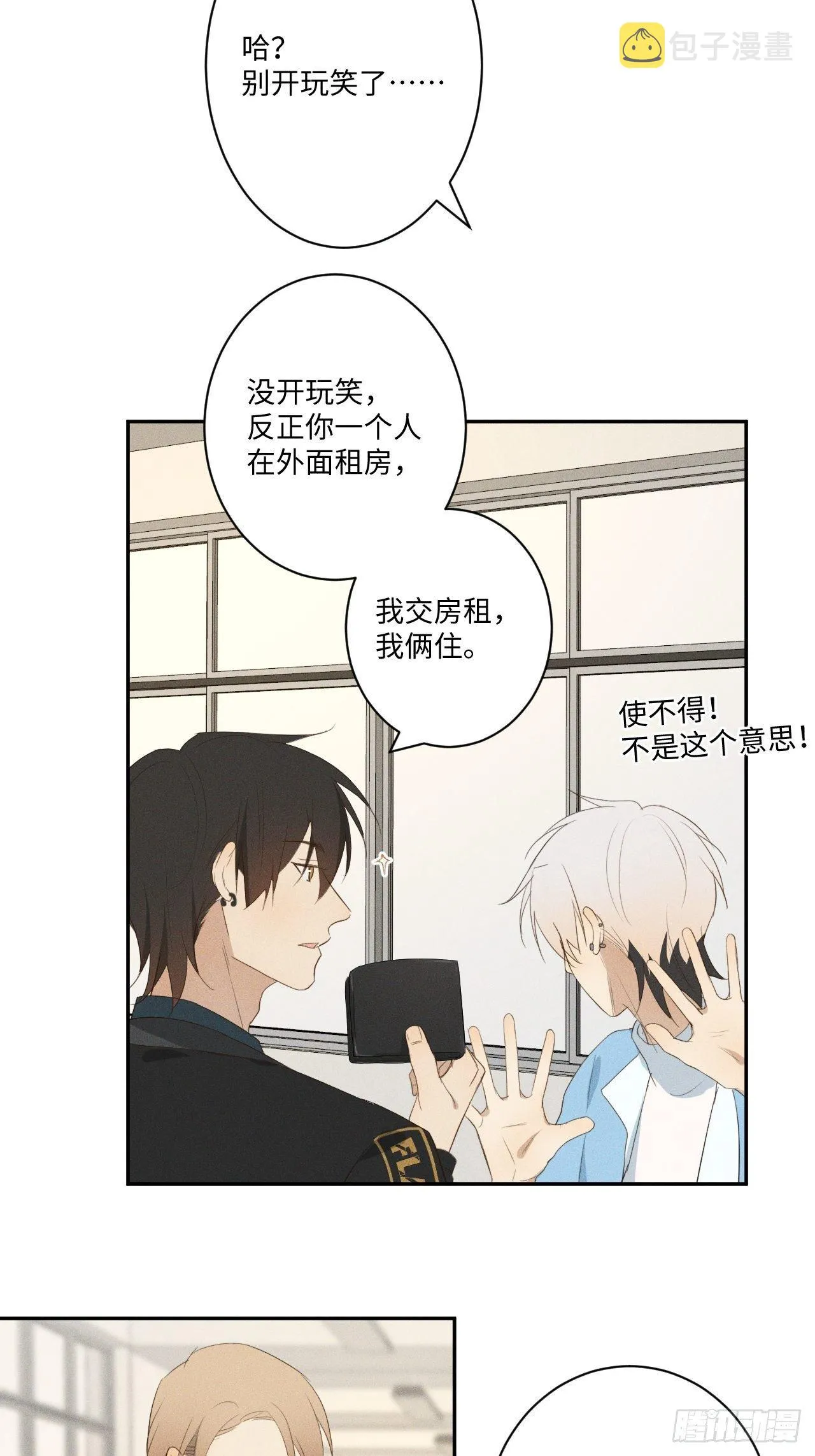 第11话 睡了睡了 第18页