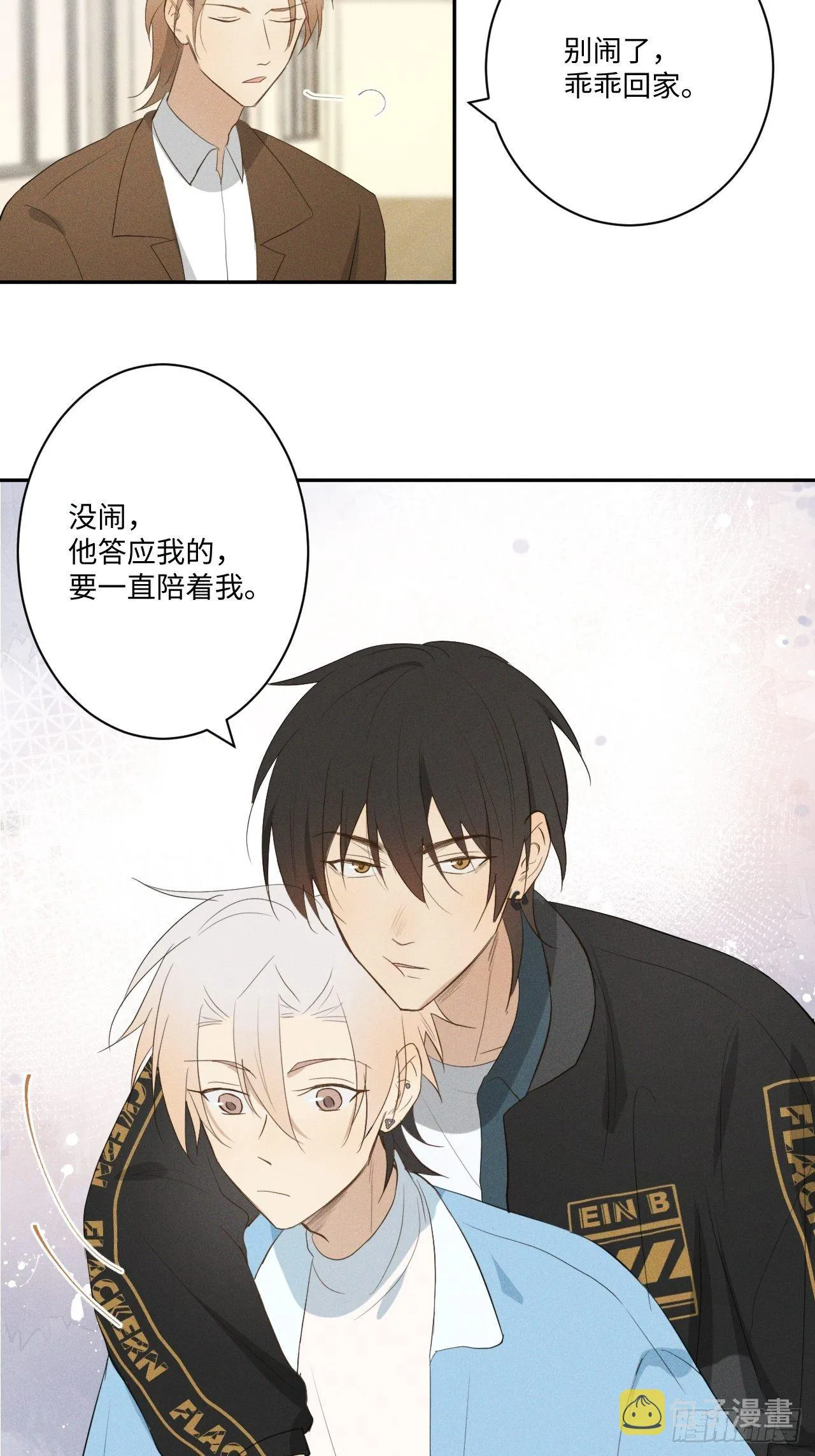 第11话 睡了睡了 第19页
