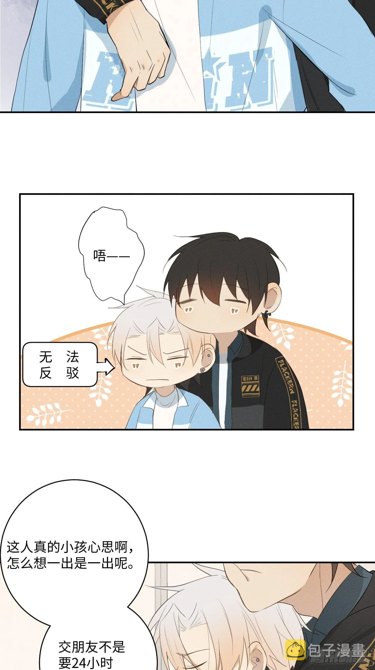 第11话 睡了睡了 第20页