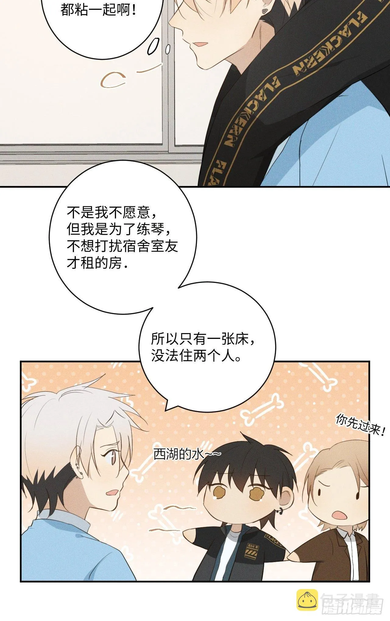 第11话 睡了睡了 第21页