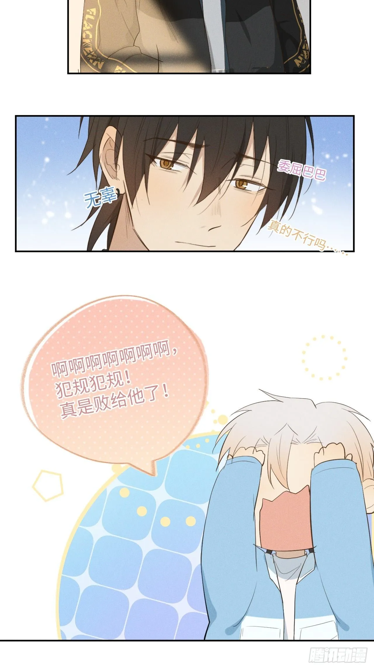 第11话 睡了睡了 第23页