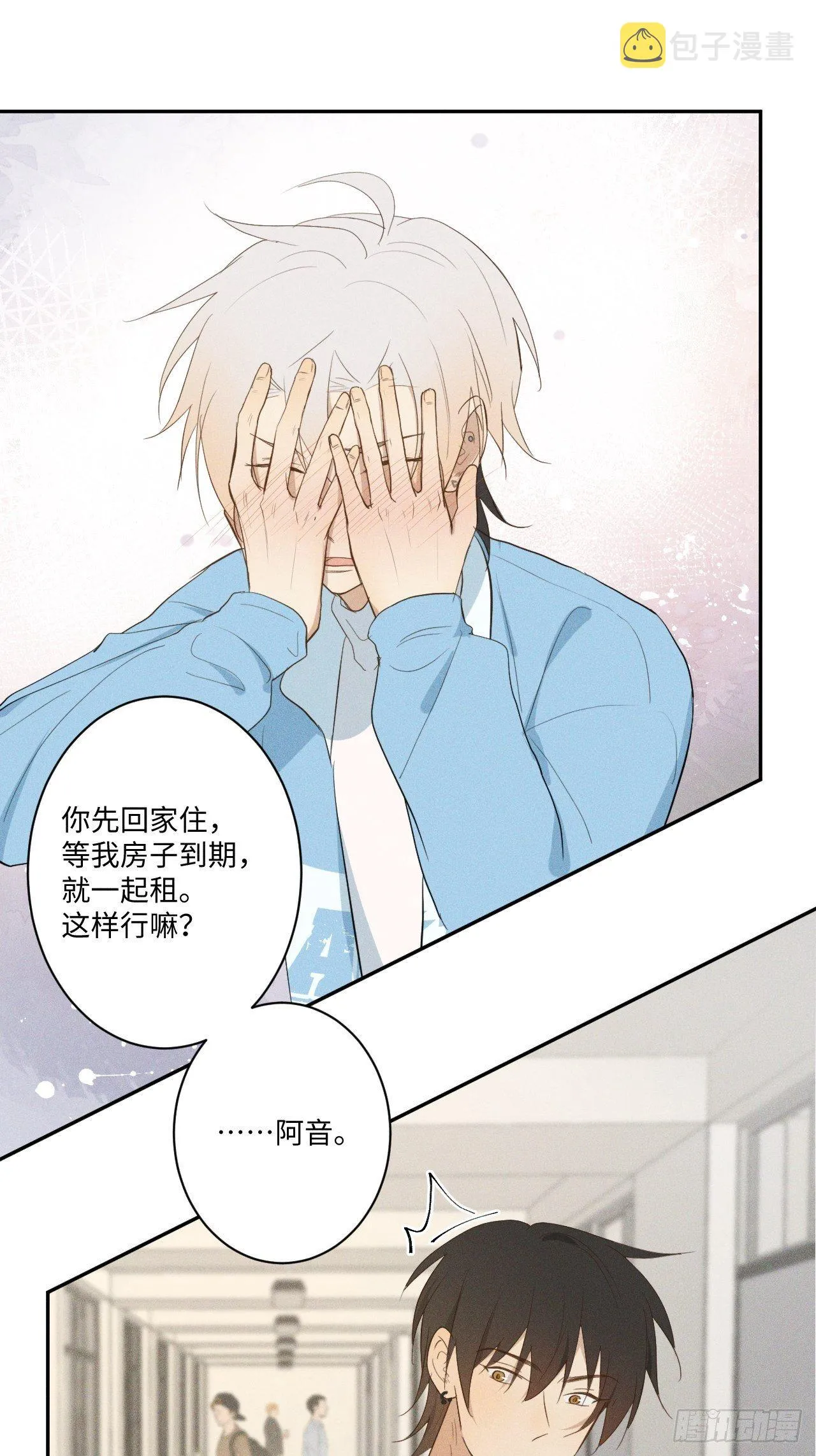 第11话 睡了睡了 第24页