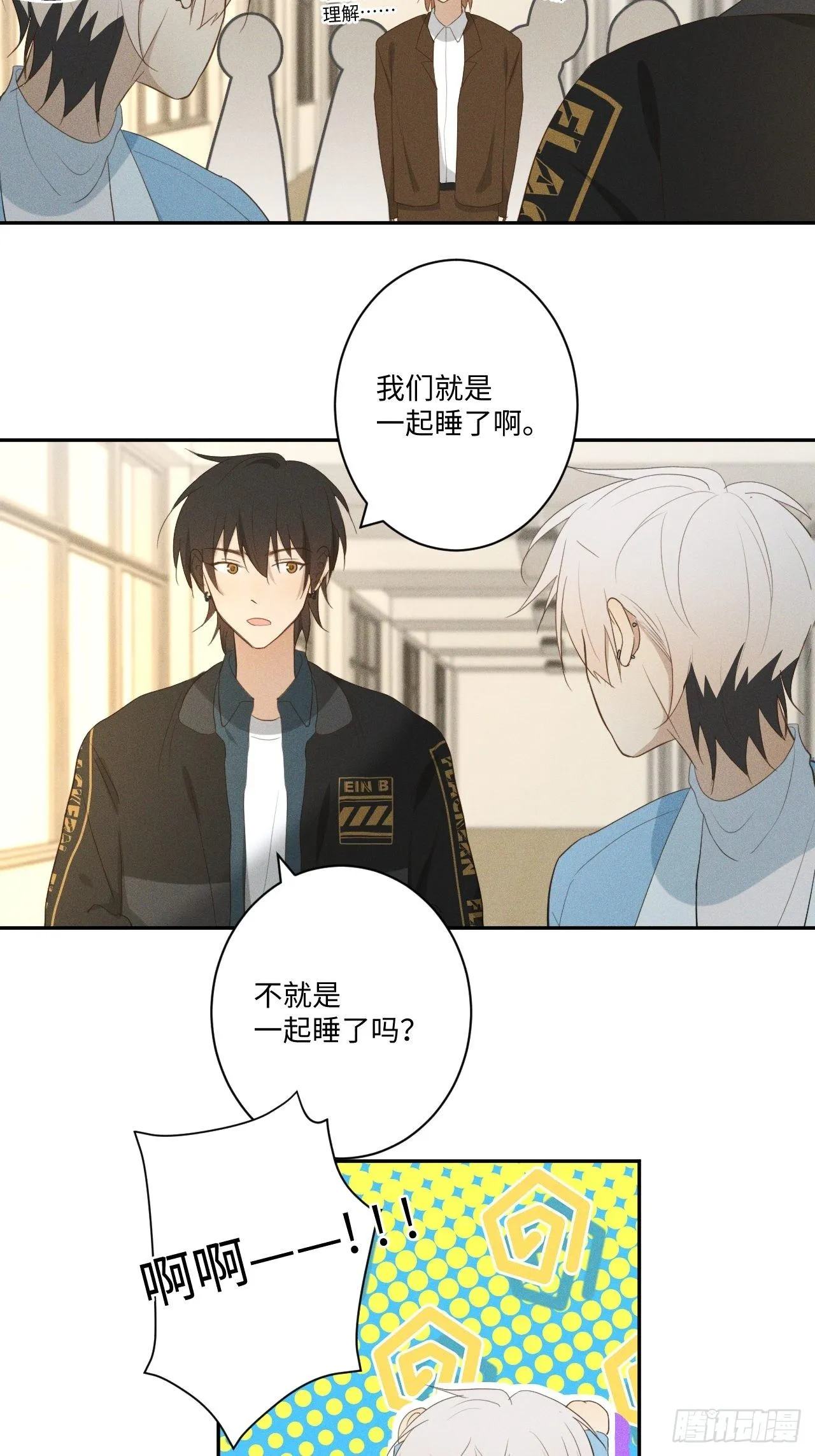 第11话 睡了睡了 第29页