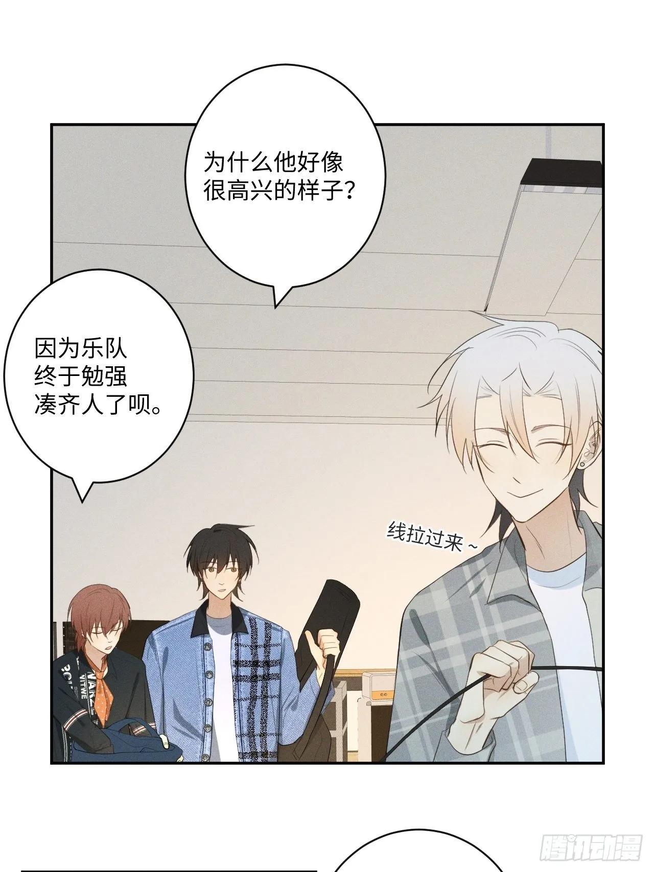 第12话 撒娇攻势 第9页