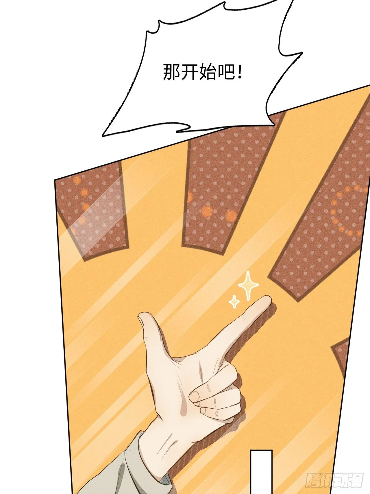 第12话 撒娇攻势 第14页