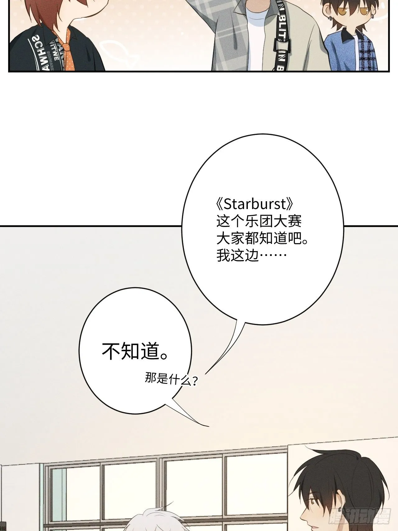 第12话 撒娇攻势 第17页