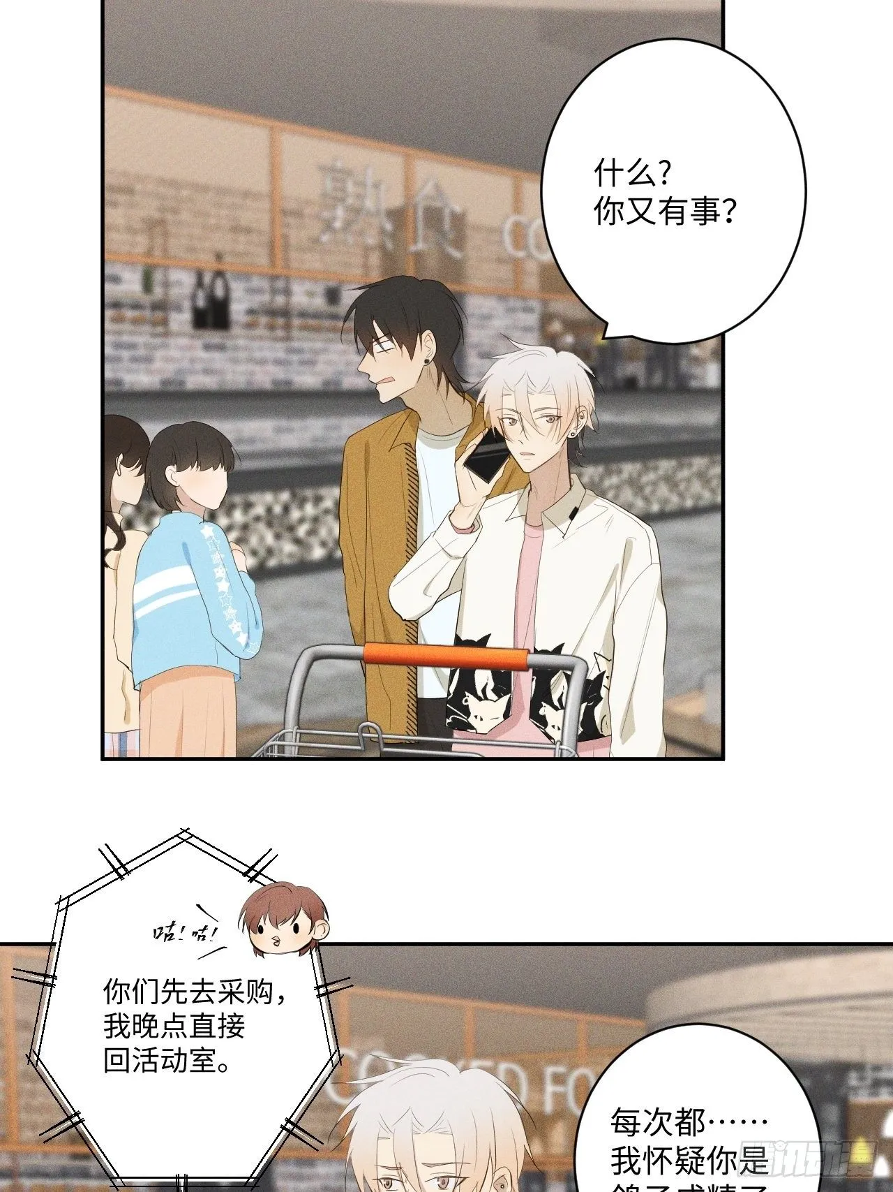 第13话 都会变好 第3页