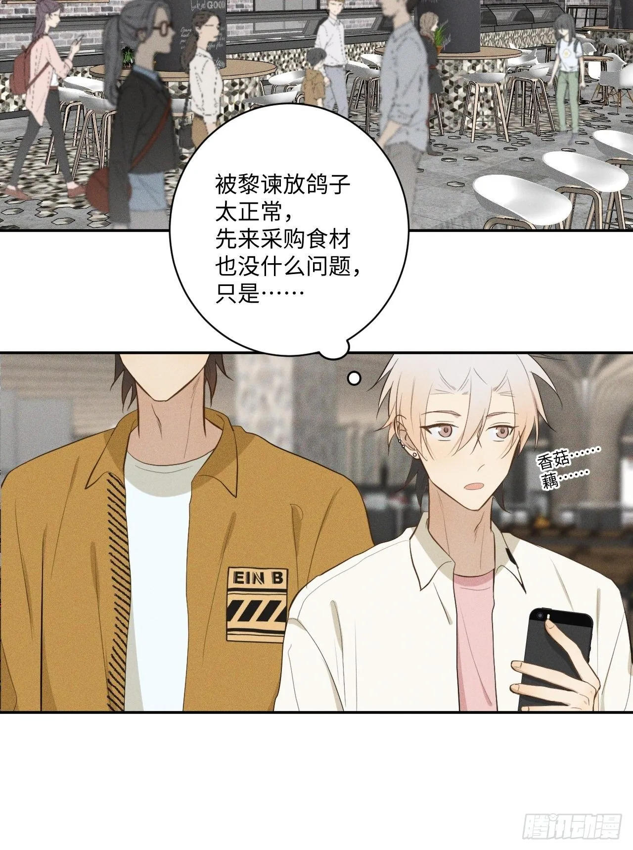 第13话 都会变好 第21页