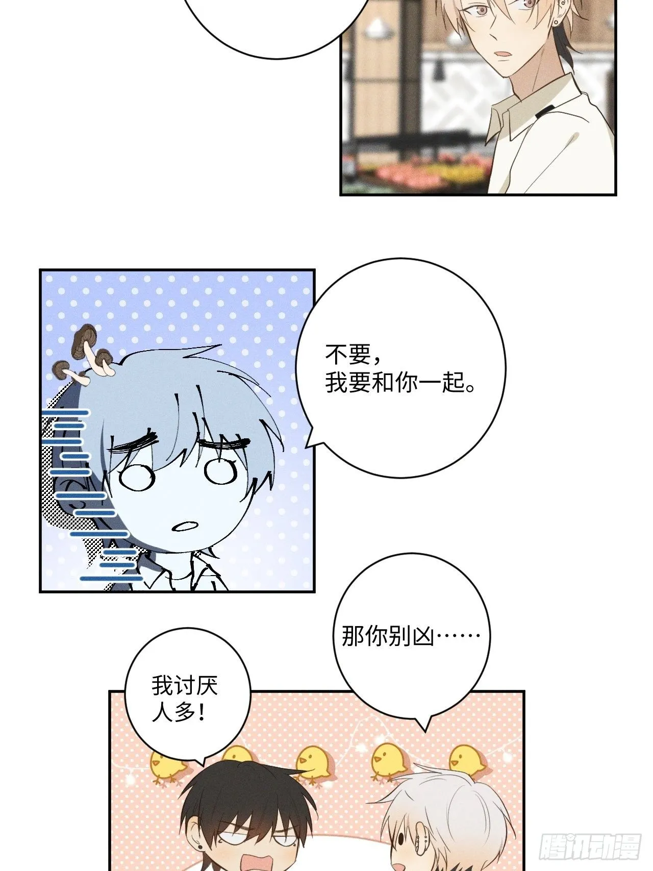 第13话 都会变好 第24页