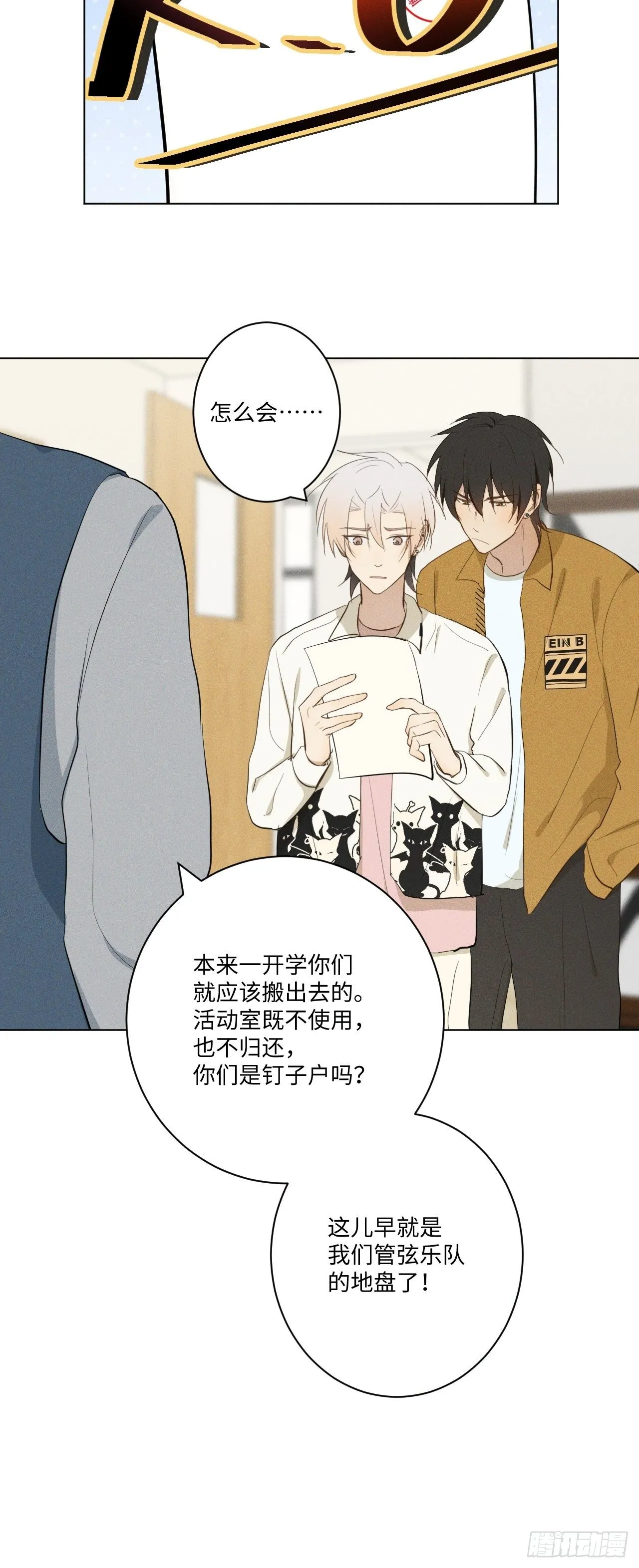 第14话 突发事件 第23页