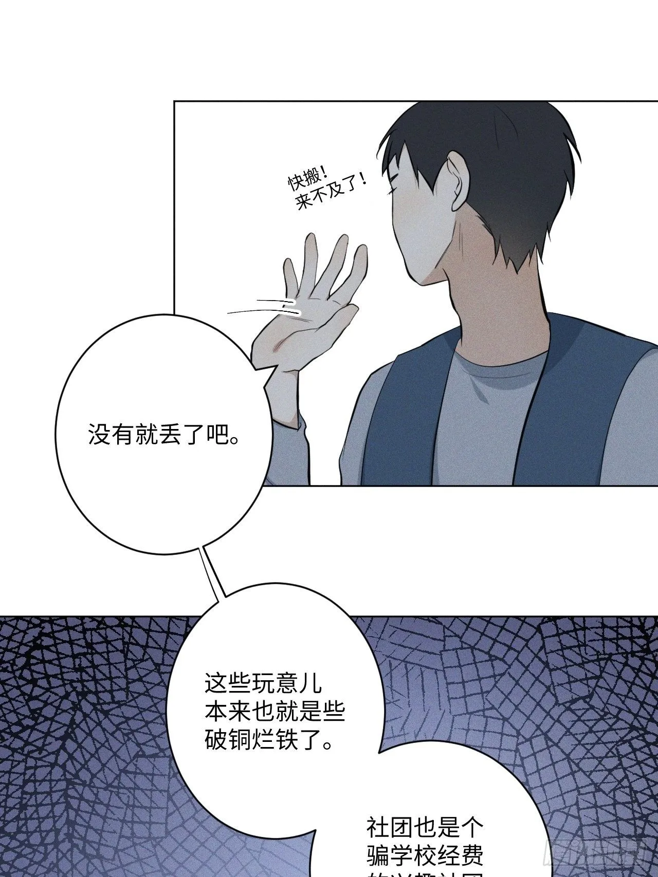 第14话 突发事件 第29页