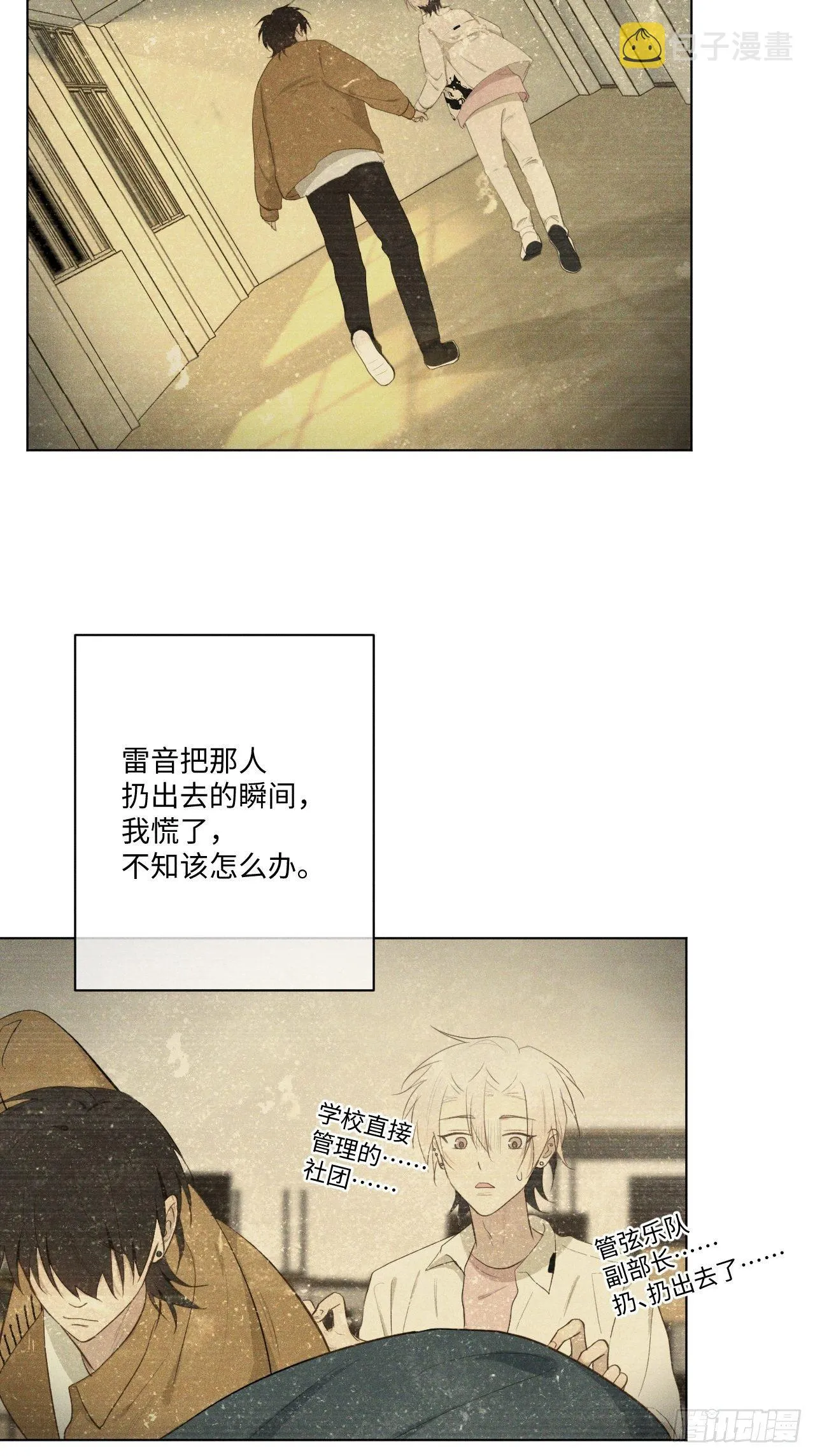第15话 恶心心哦 第3页