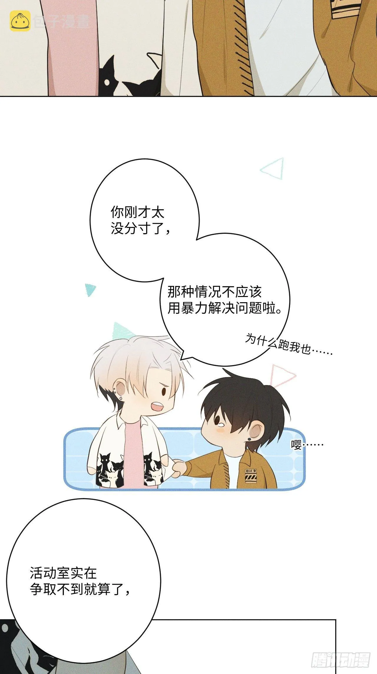 第15话 恶心心哦 第9页