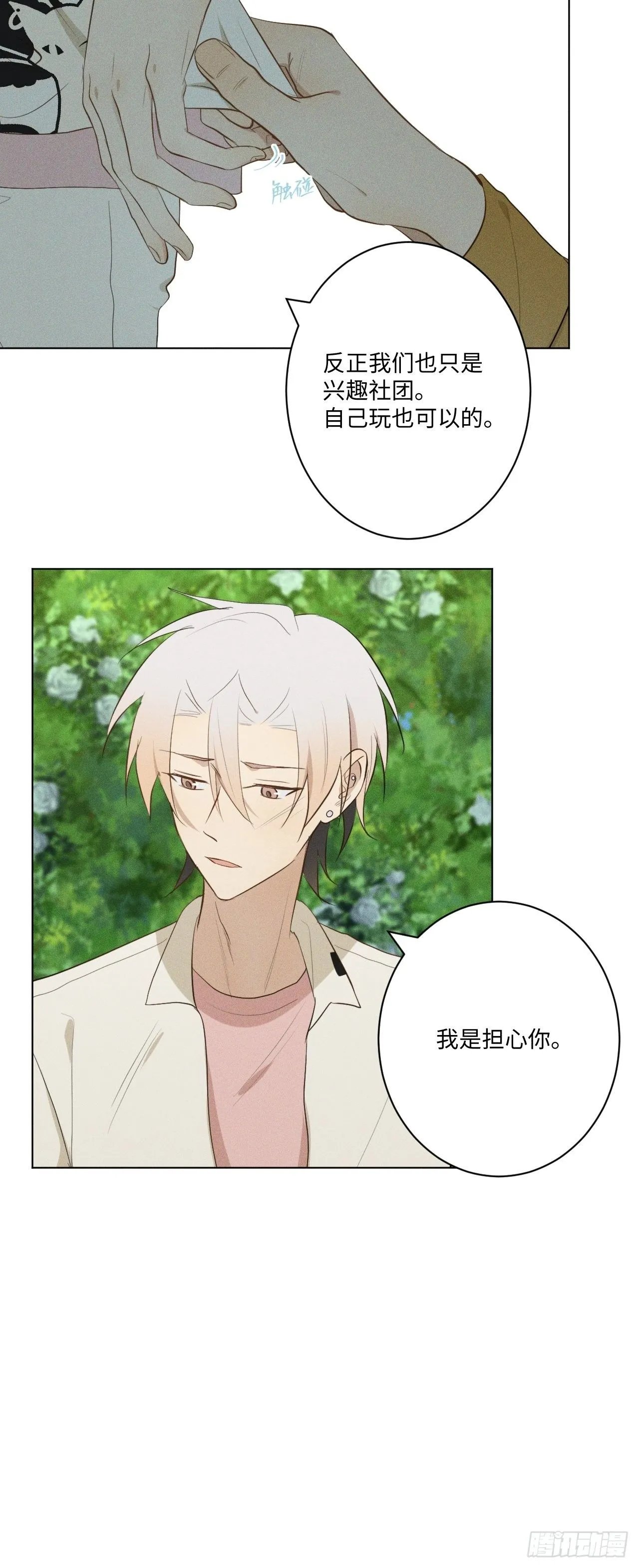 第15话 恶心心哦 第10页