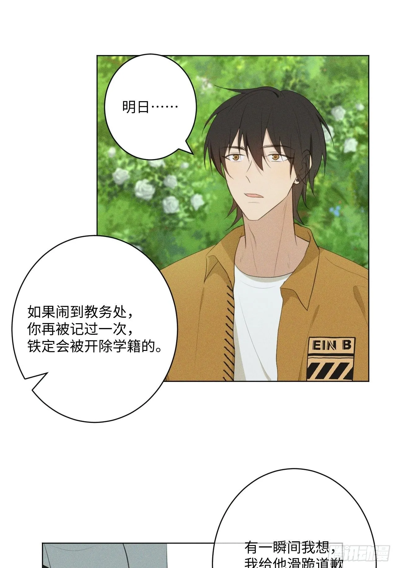 第15话 恶心心哦 第11页