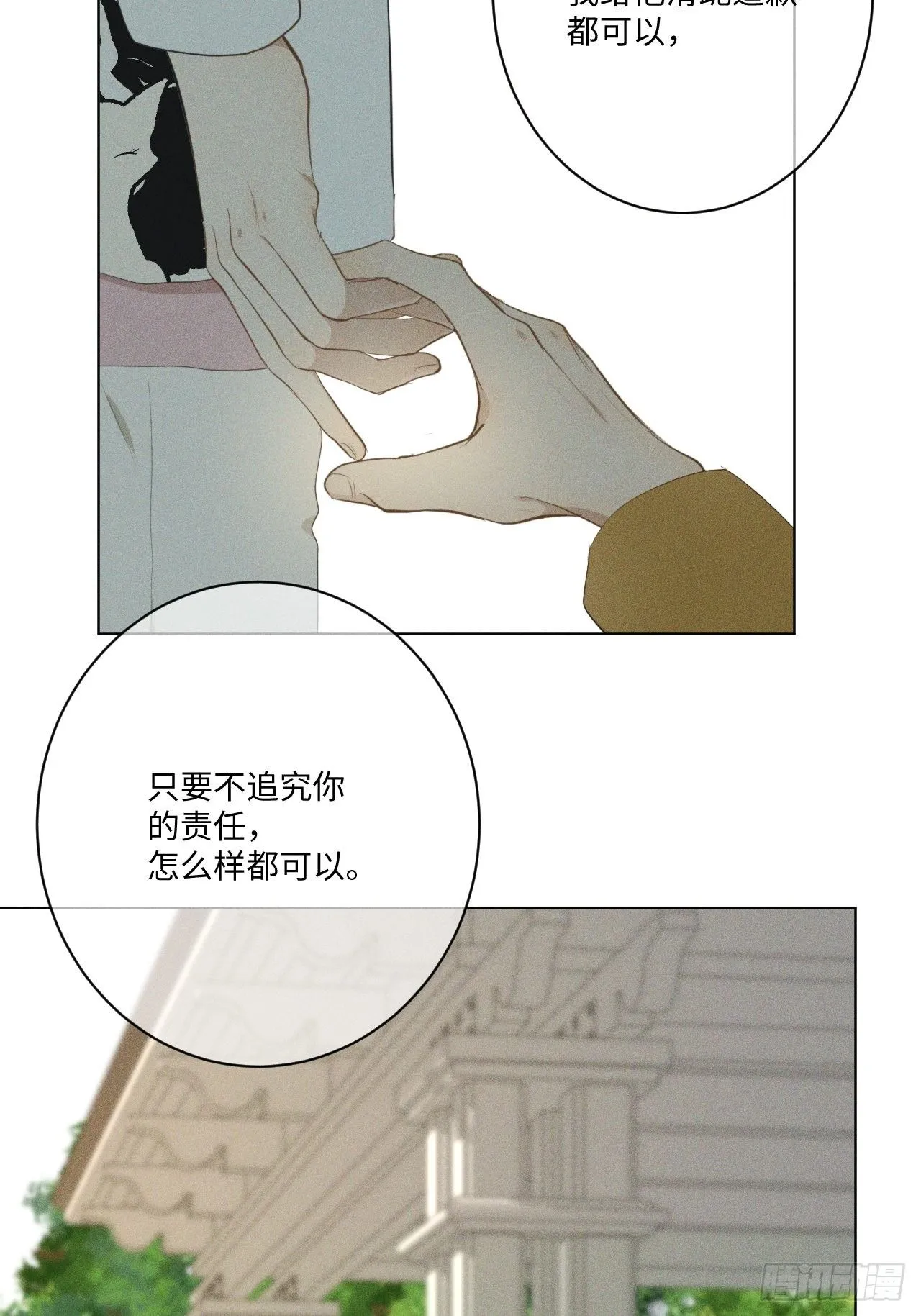 第15话 恶心心哦 第12页