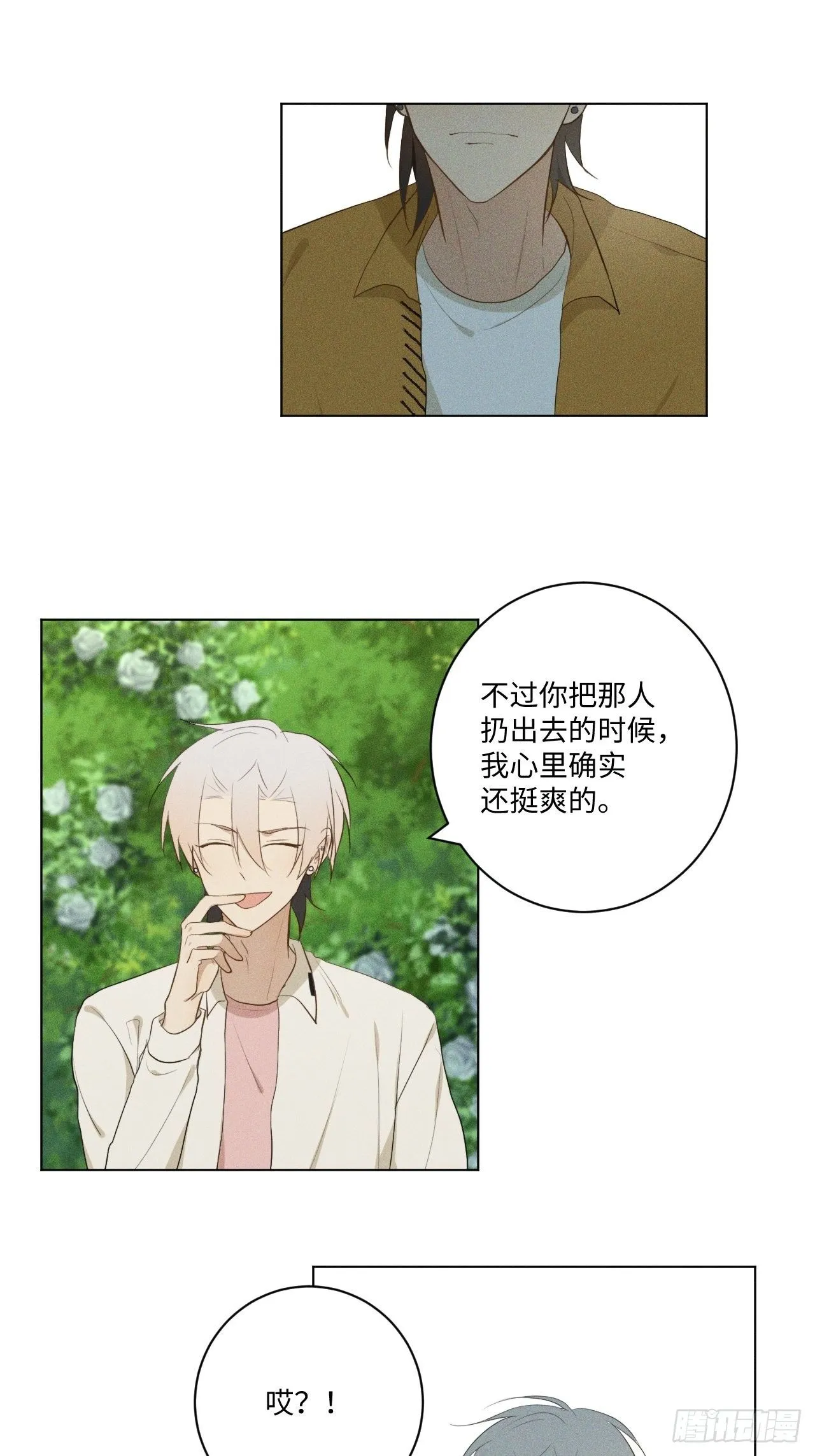 第15话 恶心心哦 第14页