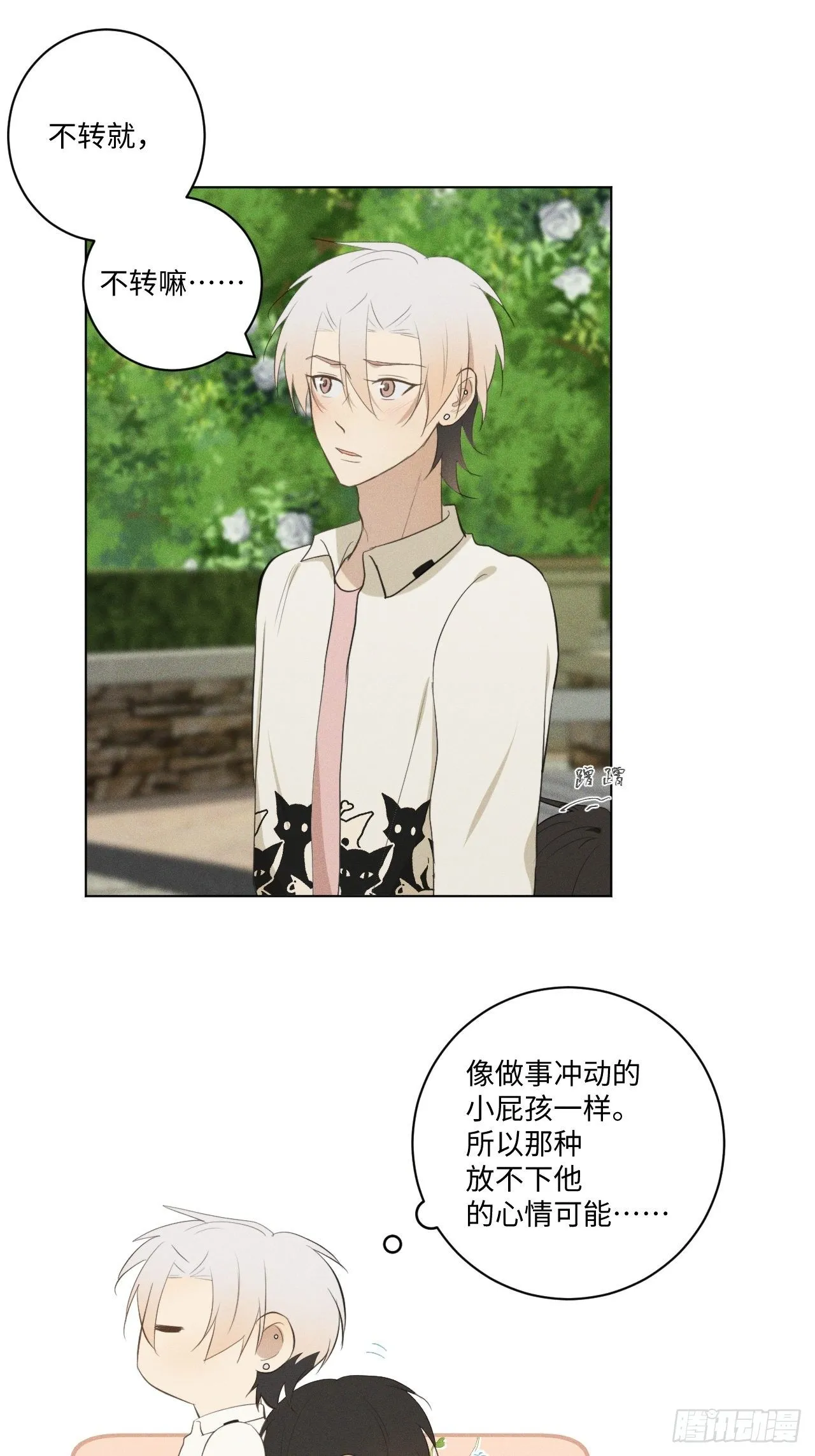 第15话 恶心心哦 第17页
