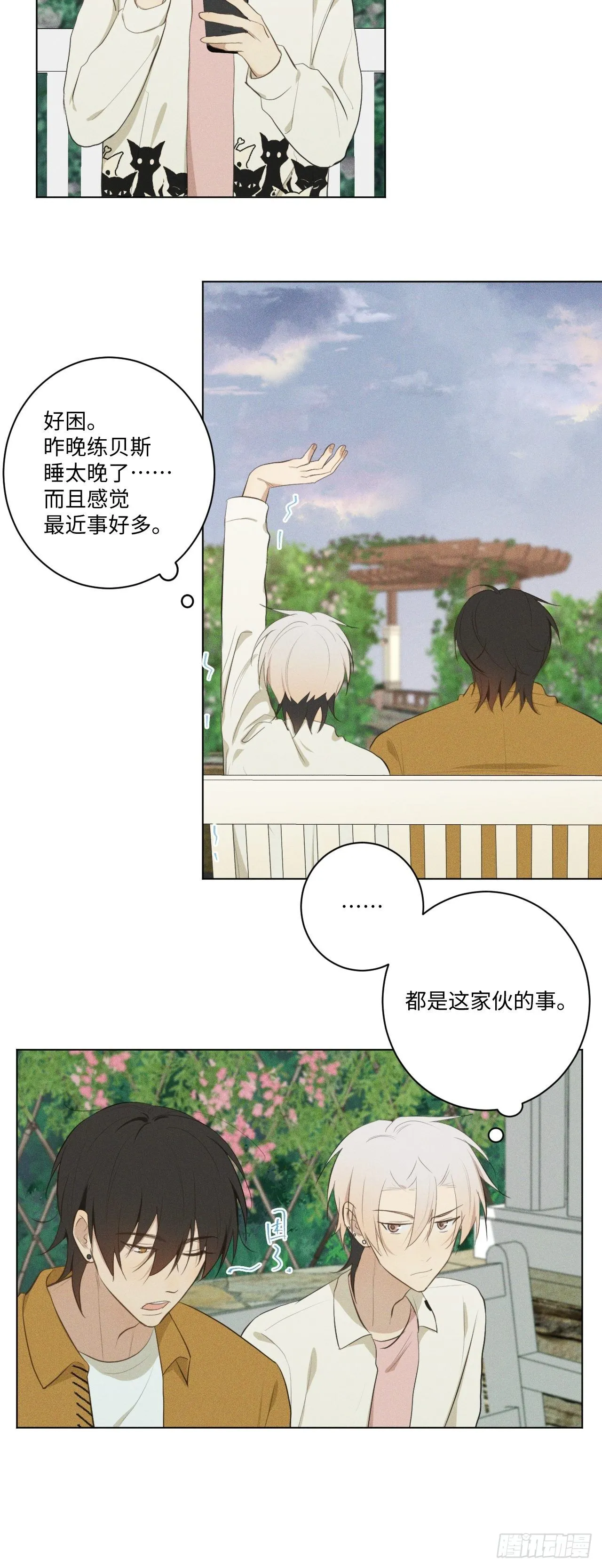 第15话 恶心心哦 第20页