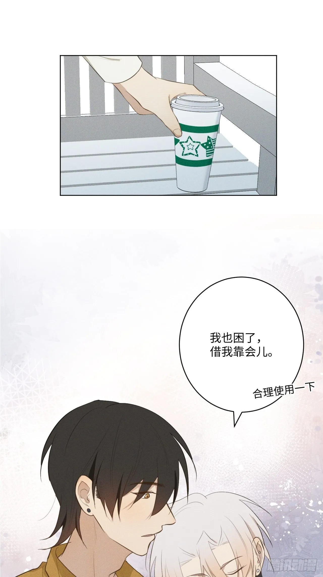 第15话 恶心心哦 第21页