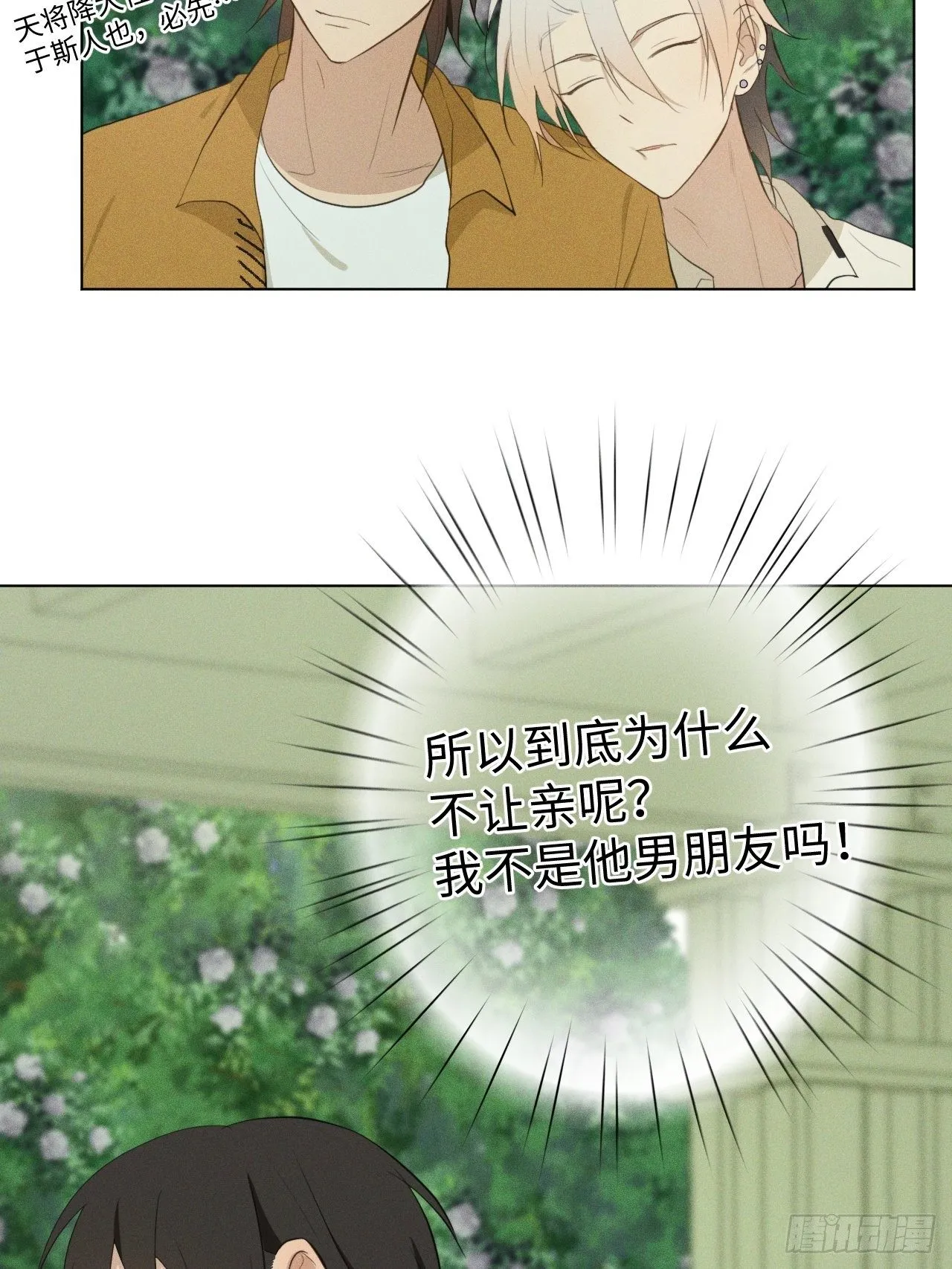 第15话 恶心心哦 第27页