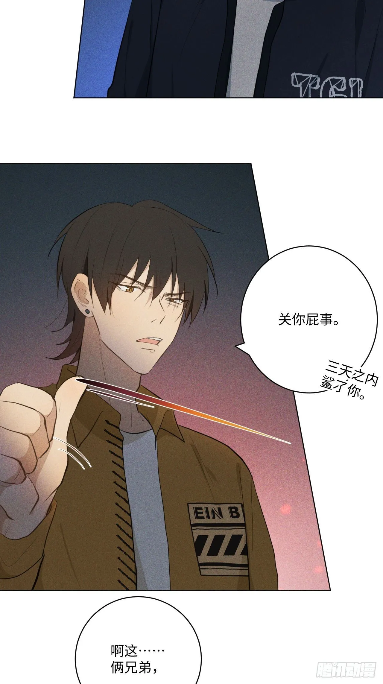 第15话 恶心心哦 第35页