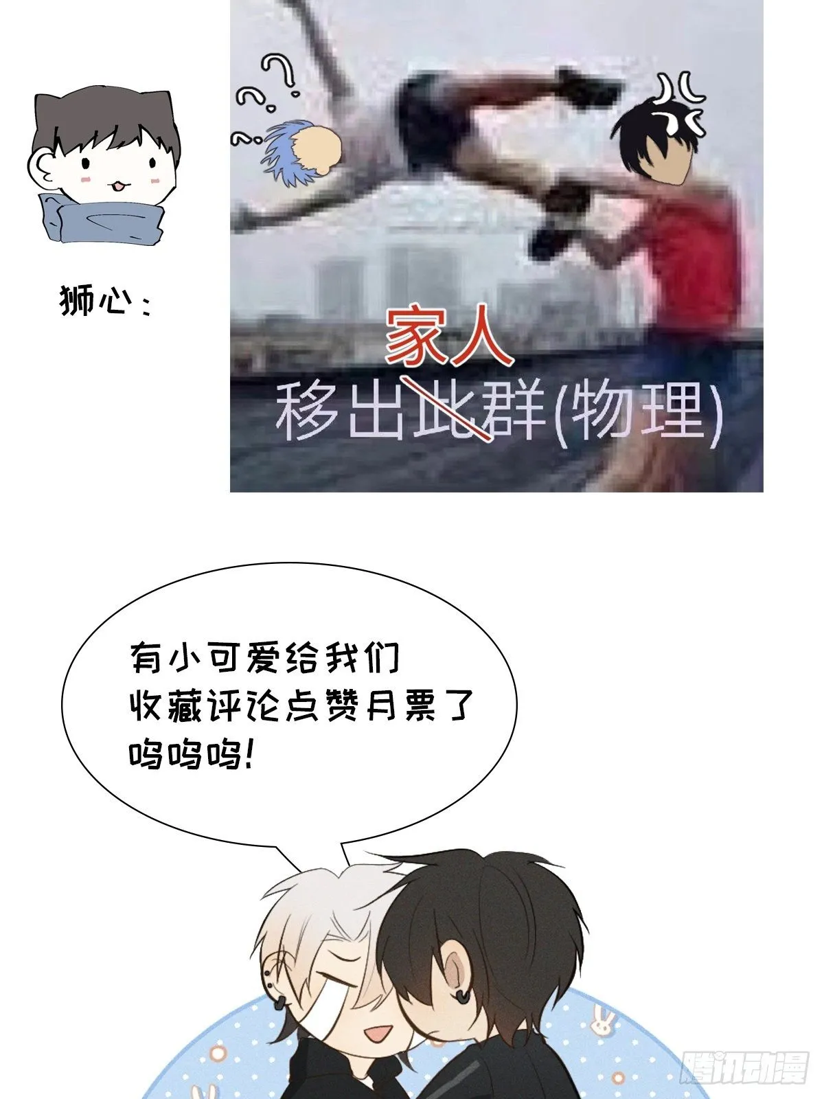 第15话 恶心心哦 第38页